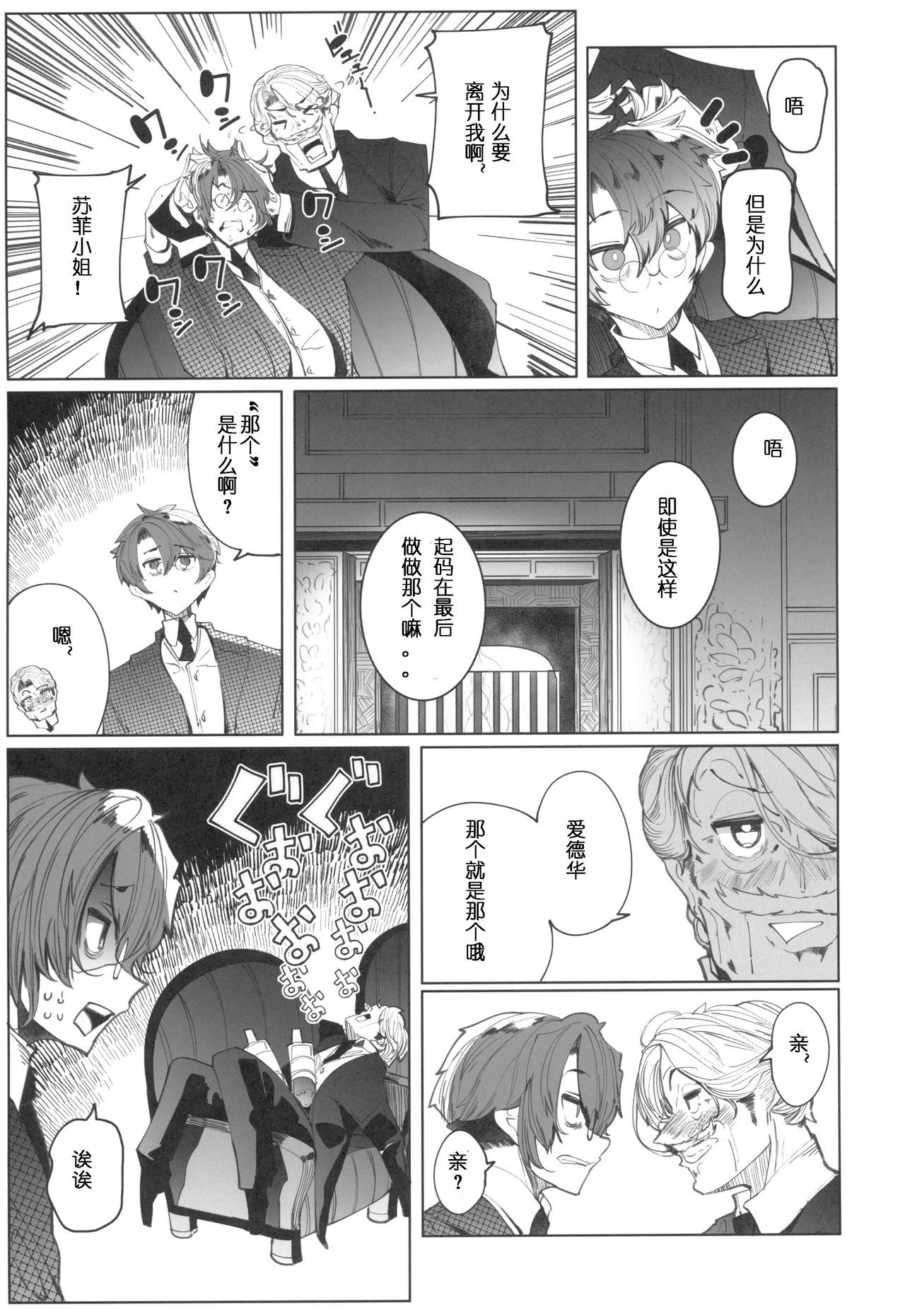COMITIA128_Metro_Notes_Tsumetoro_Shinshi_Tsuki_Maid_no_Sophie_san_4_014