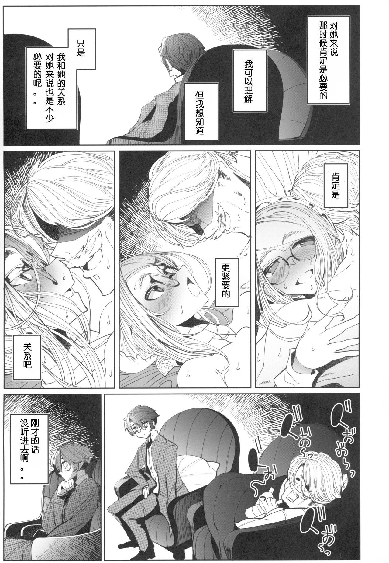 COMITIA128_Metro_Notes_Tsumetoro_Shinshi_Tsuki_Maid_no_Sophie_san_4_016