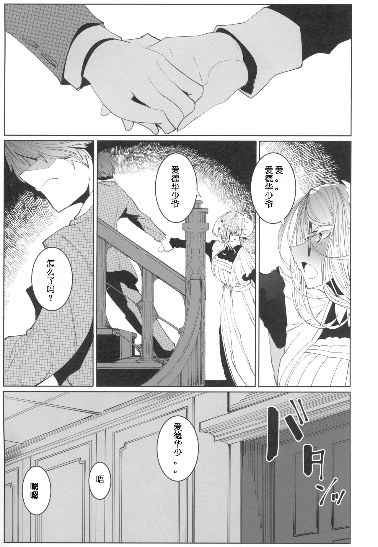COMITIA128_Metro_Notes_Tsumetoro_Shinshi_Tsuki_Maid_no_Sophie_san_4_018