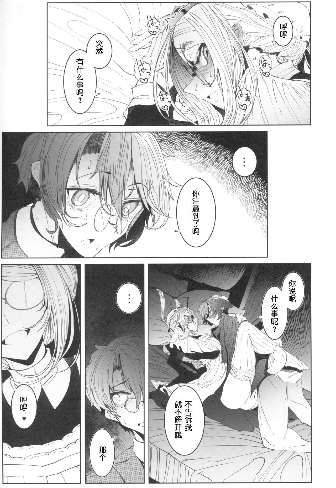 COMITIA128_Metro_Notes_Tsumetoro_Shinshi_Tsuki_Maid_no_Sophie_san_4_024