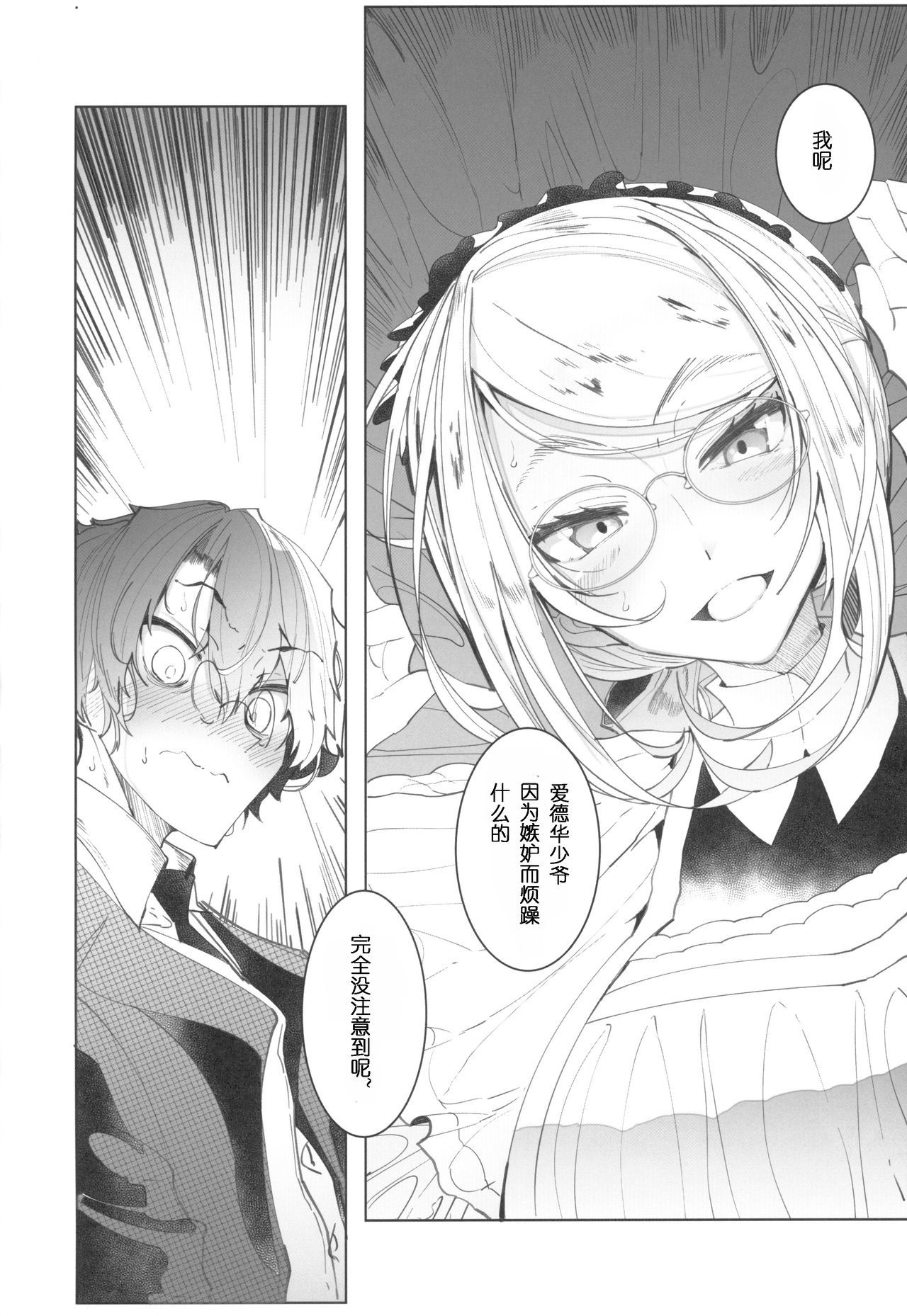 COMITIA128_Metro_Notes_Tsumetoro_Shinshi_Tsuki_Maid_no_Sophie_san_4_025