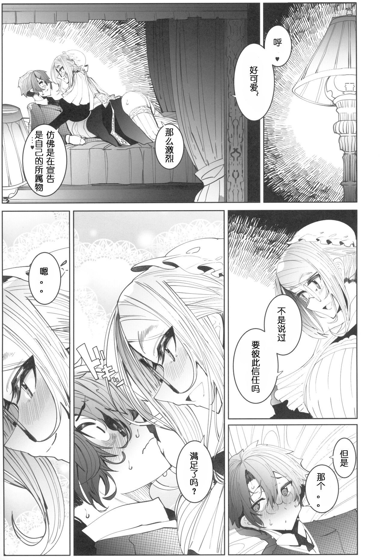 COMITIA128_Metro_Notes_Tsumetoro_Shinshi_Tsuki_Maid_no_Sophie_san_4_026