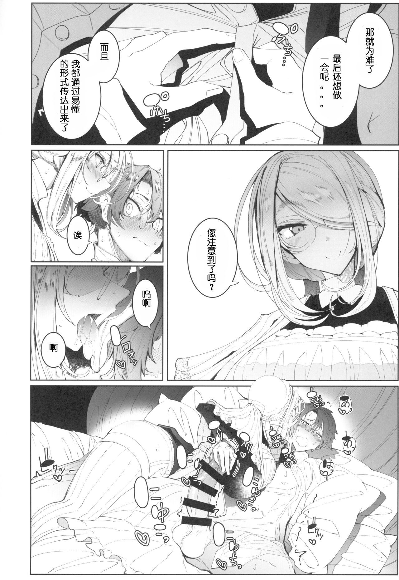 COMITIA128_Metro_Notes_Tsumetoro_Shinshi_Tsuki_Maid_no_Sophie_san_4_027