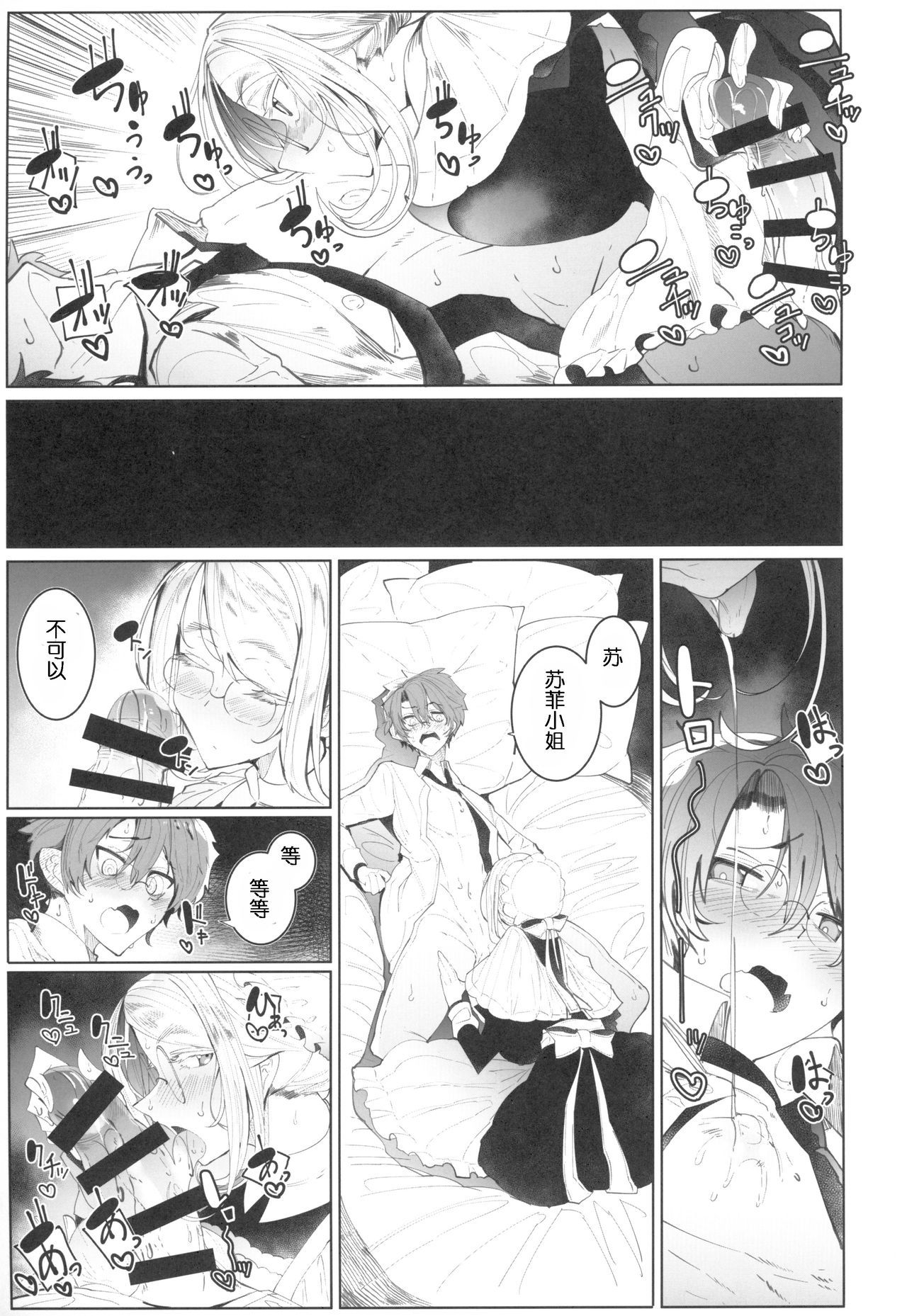 COMITIA128_Metro_Notes_Tsumetoro_Shinshi_Tsuki_Maid_no_Sophie_san_4_030