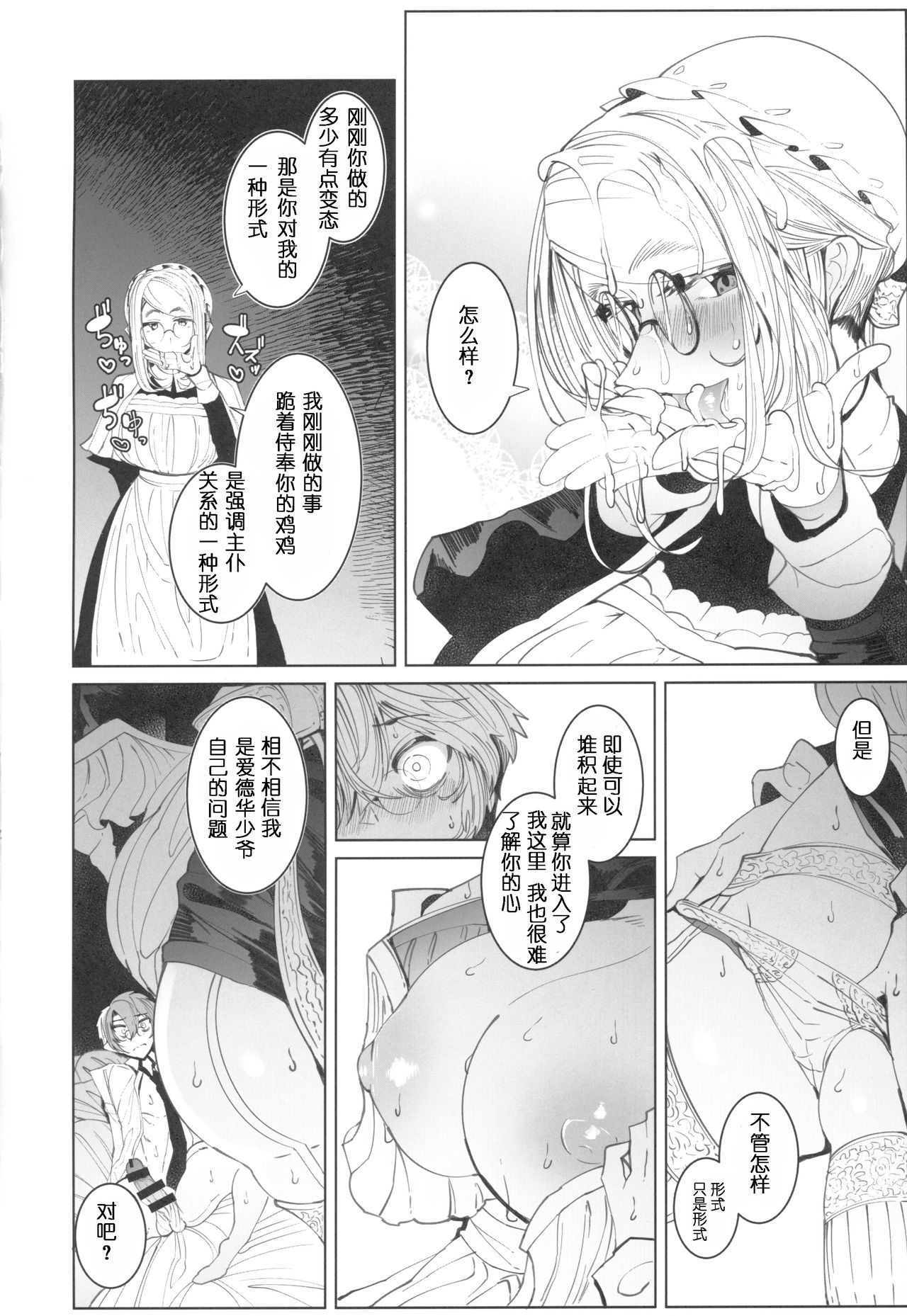 COMITIA128_Metro_Notes_Tsumetoro_Shinshi_Tsuki_Maid_no_Sophie_san_4_033