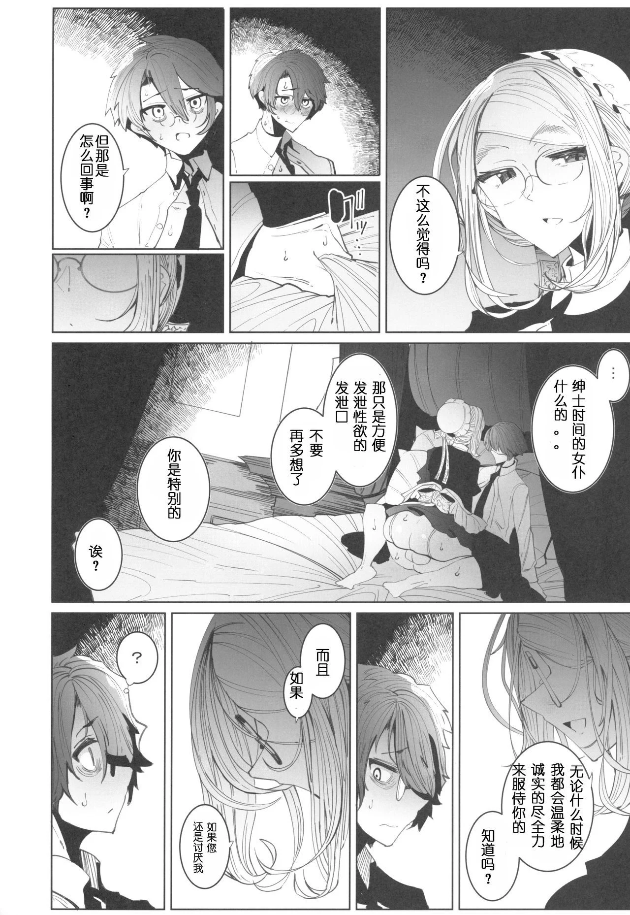 COMITIA128_Metro_Notes_Tsumetoro_Shinshi_Tsuki_Maid_no_Sophie_san_4_035