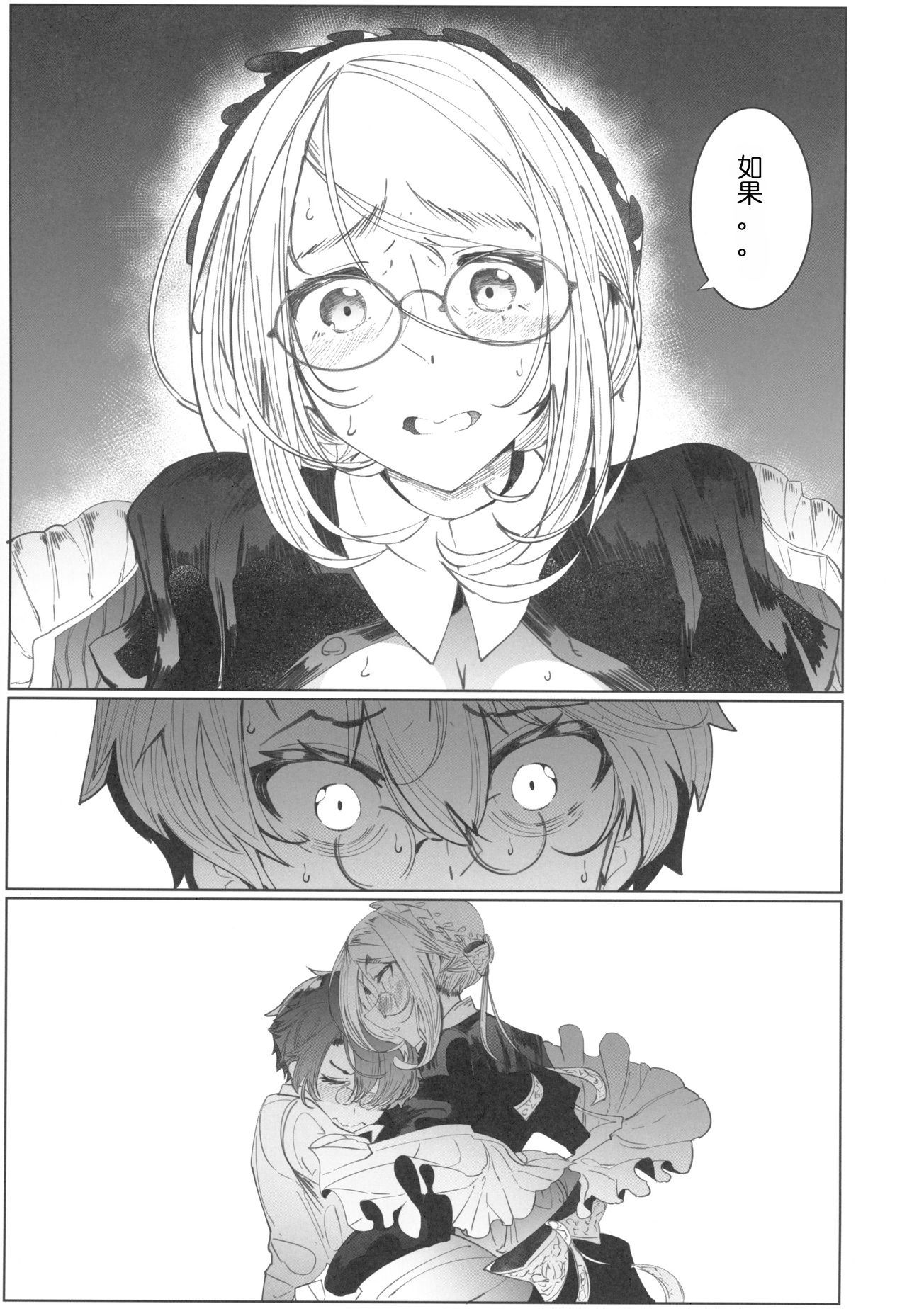 COMITIA128_Metro_Notes_Tsumetoro_Shinshi_Tsuki_Maid_no_Sophie_san_4_036