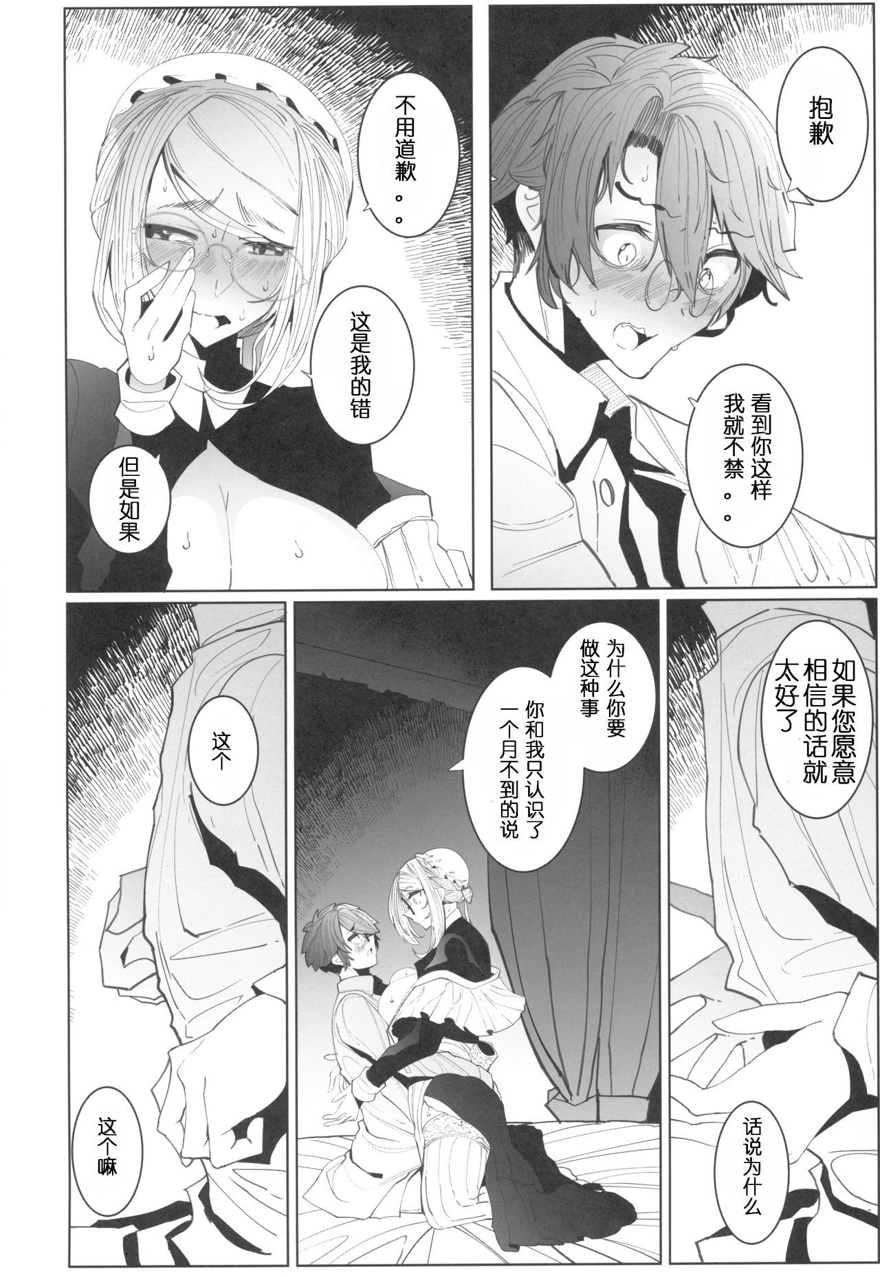 COMITIA128_Metro_Notes_Tsumetoro_Shinshi_Tsuki_Maid_no_Sophie_san_4_037