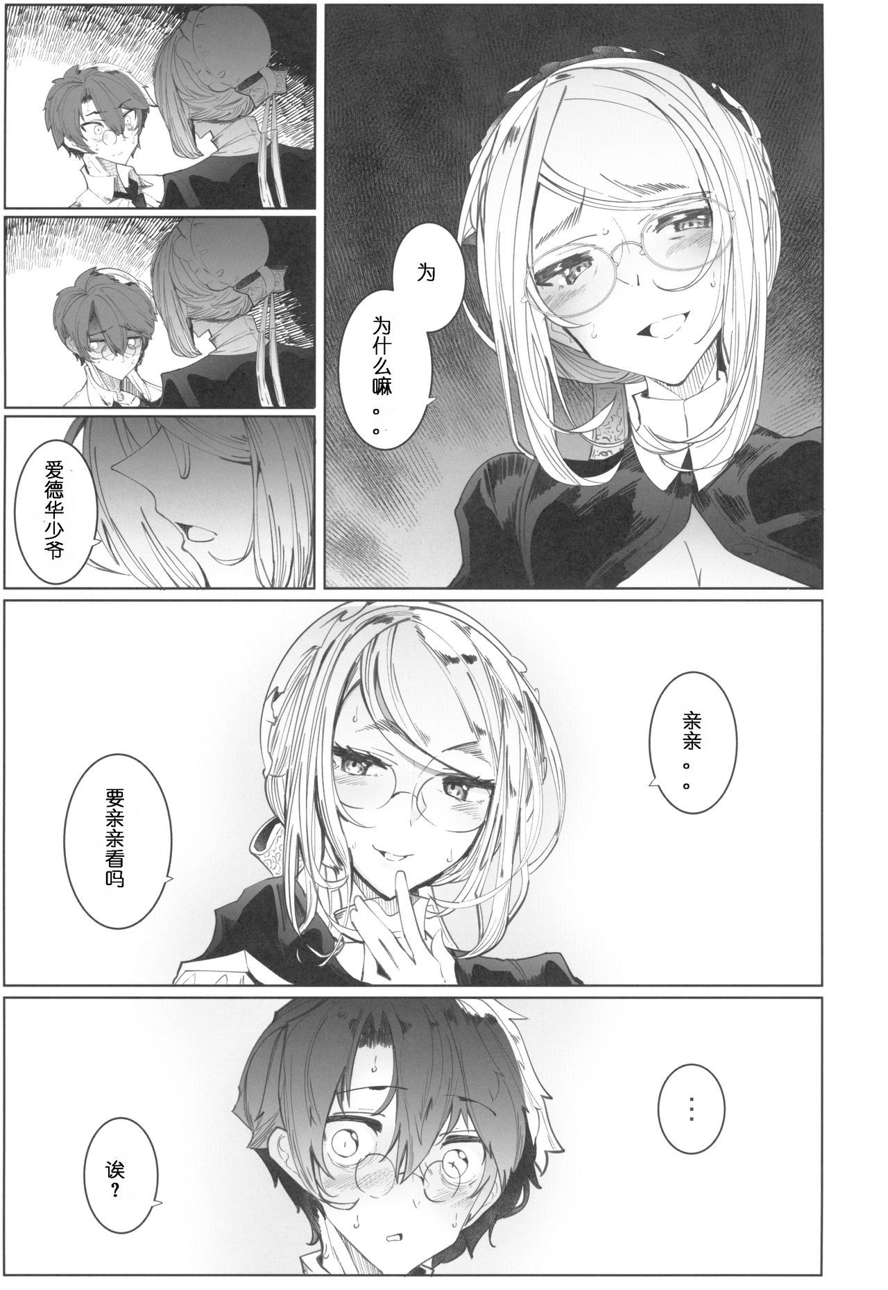 COMITIA128_Metro_Notes_Tsumetoro_Shinshi_Tsuki_Maid_no_Sophie_san_4_038
