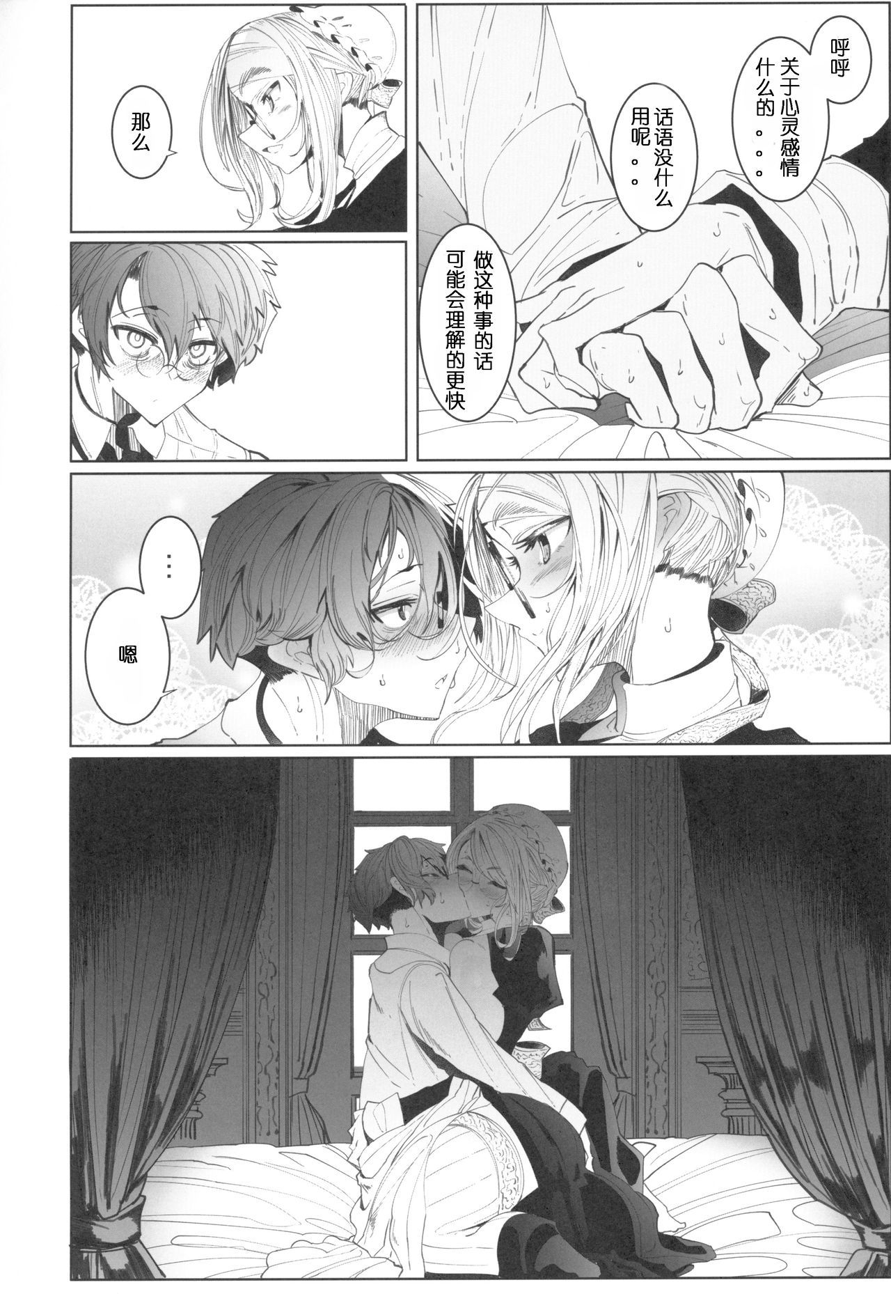 COMITIA128_Metro_Notes_Tsumetoro_Shinshi_Tsuki_Maid_no_Sophie_san_4_039