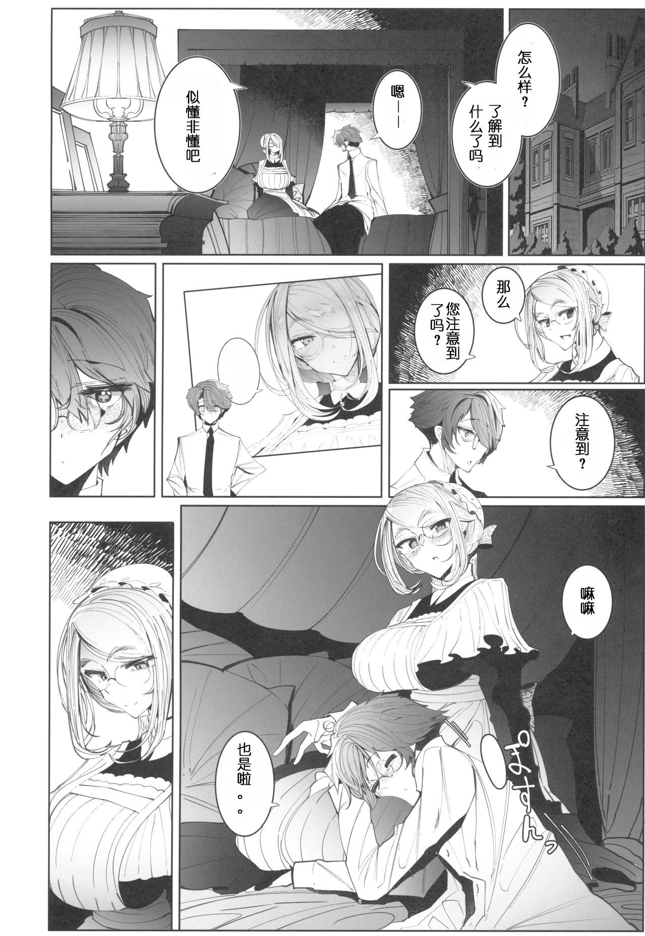 COMITIA128_Metro_Notes_Tsumetoro_Shinshi_Tsuki_Maid_no_Sophie_san_4_049