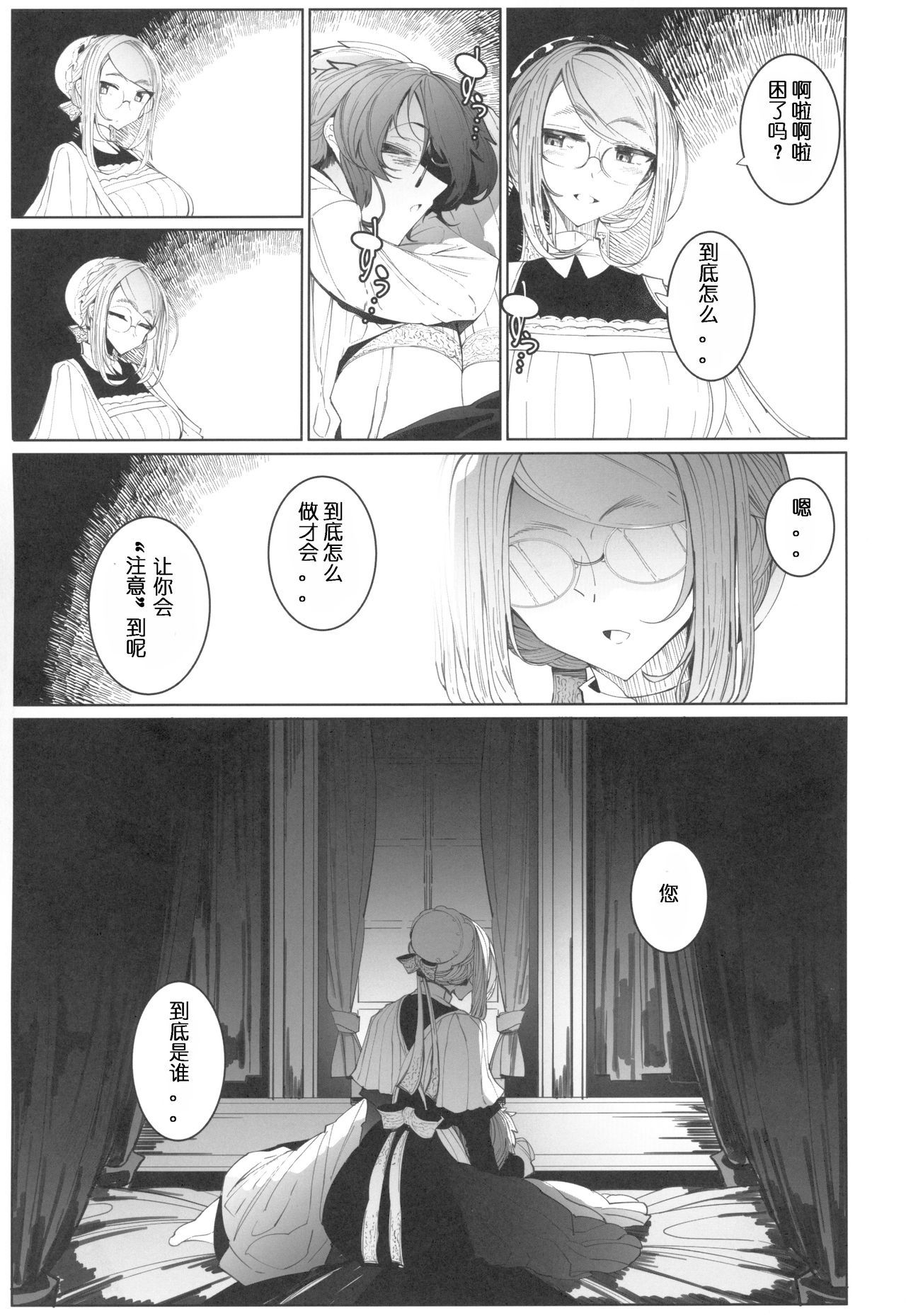 COMITIA128_Metro_Notes_Tsumetoro_Shinshi_Tsuki_Maid_no_Sophie_san_4_050