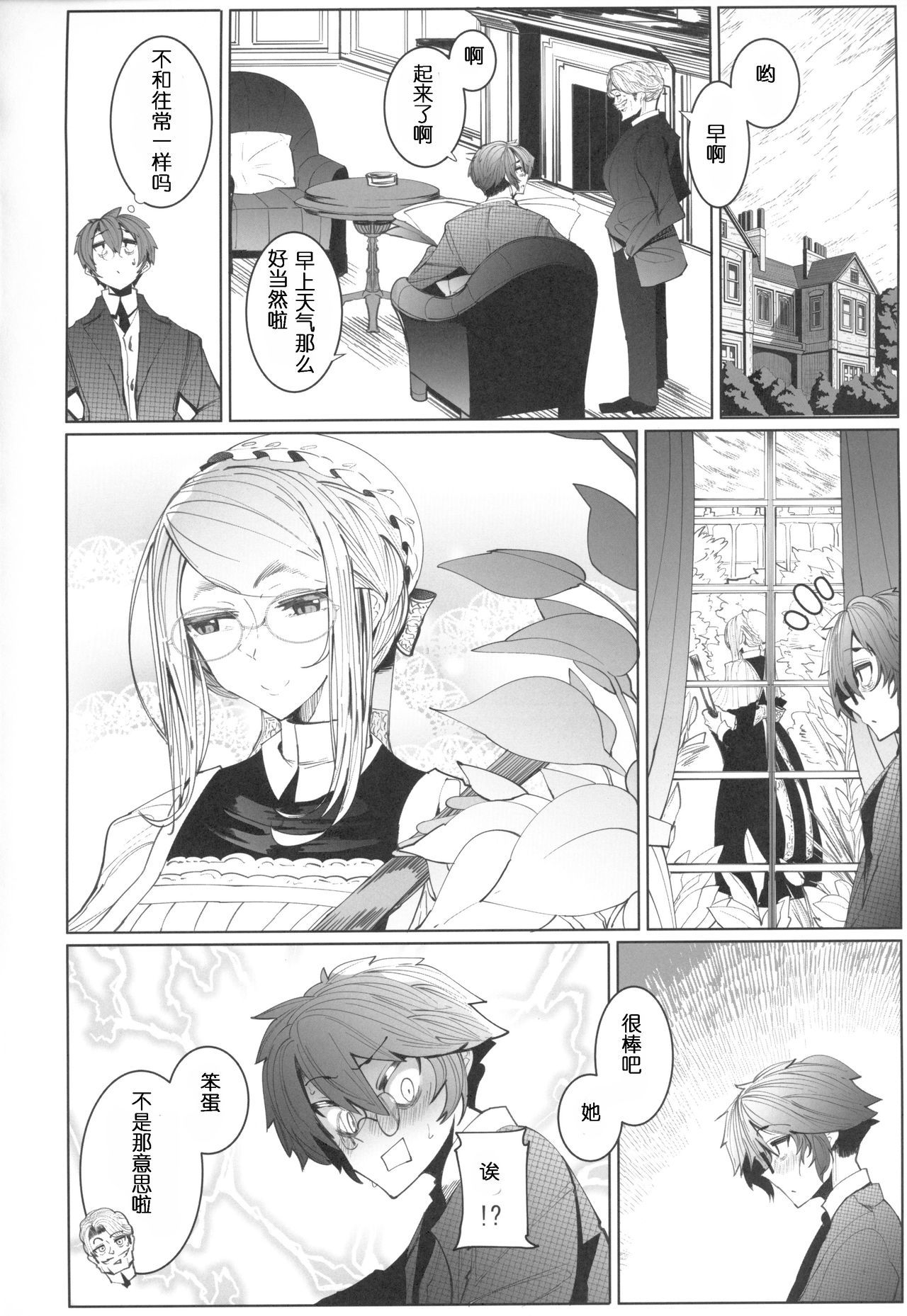 COMITIA128_Metro_Notes_Tsumetoro_Shinshi_Tsuki_Maid_no_Sophie_san_4_051