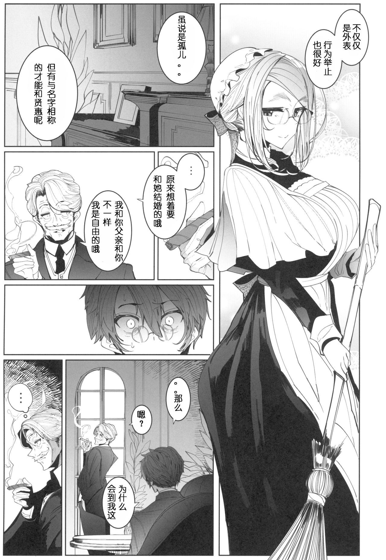 COMITIA128_Metro_Notes_Tsumetoro_Shinshi_Tsuki_Maid_no_Sophie_san_4_052