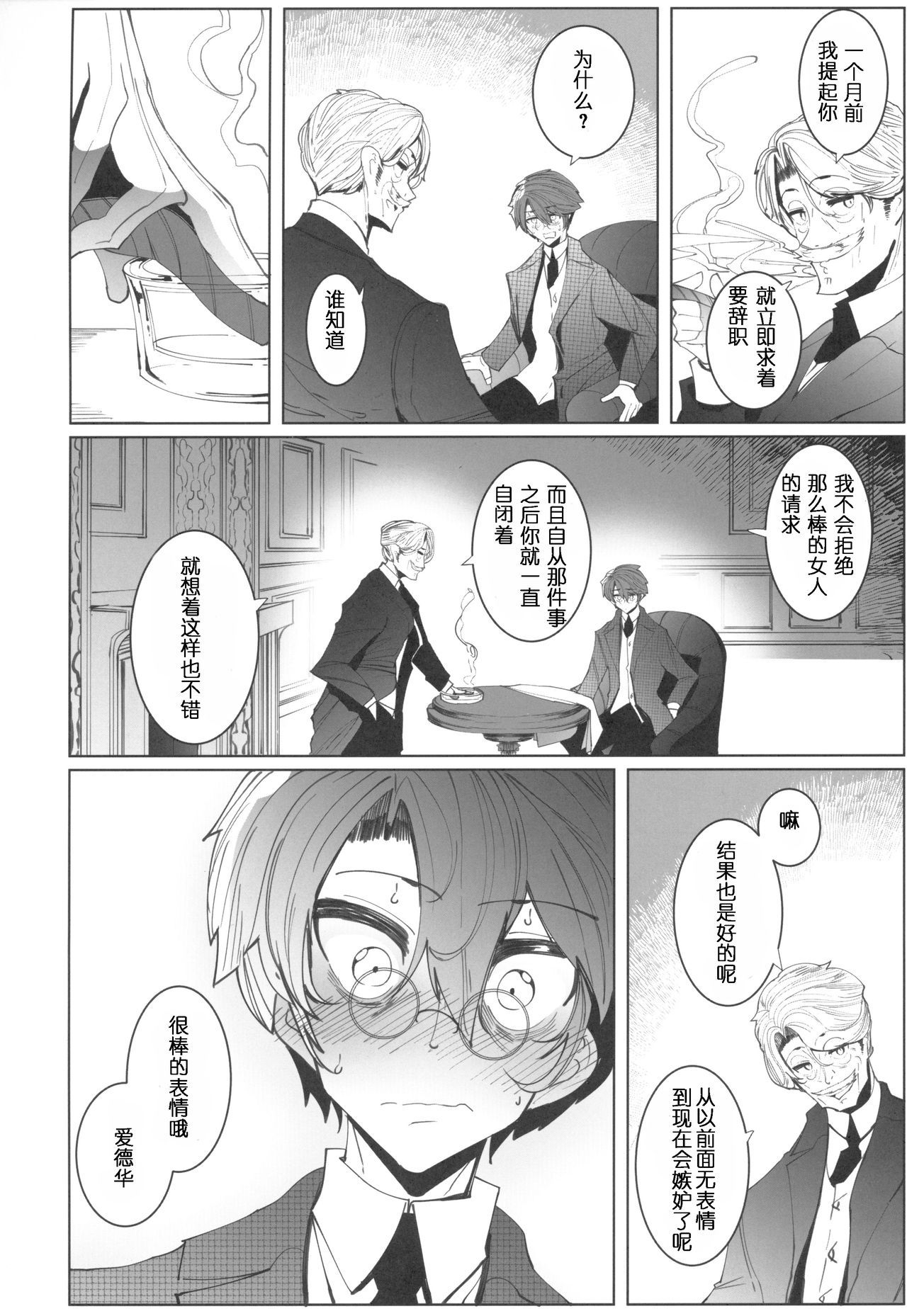 COMITIA128_Metro_Notes_Tsumetoro_Shinshi_Tsuki_Maid_no_Sophie_san_4_053