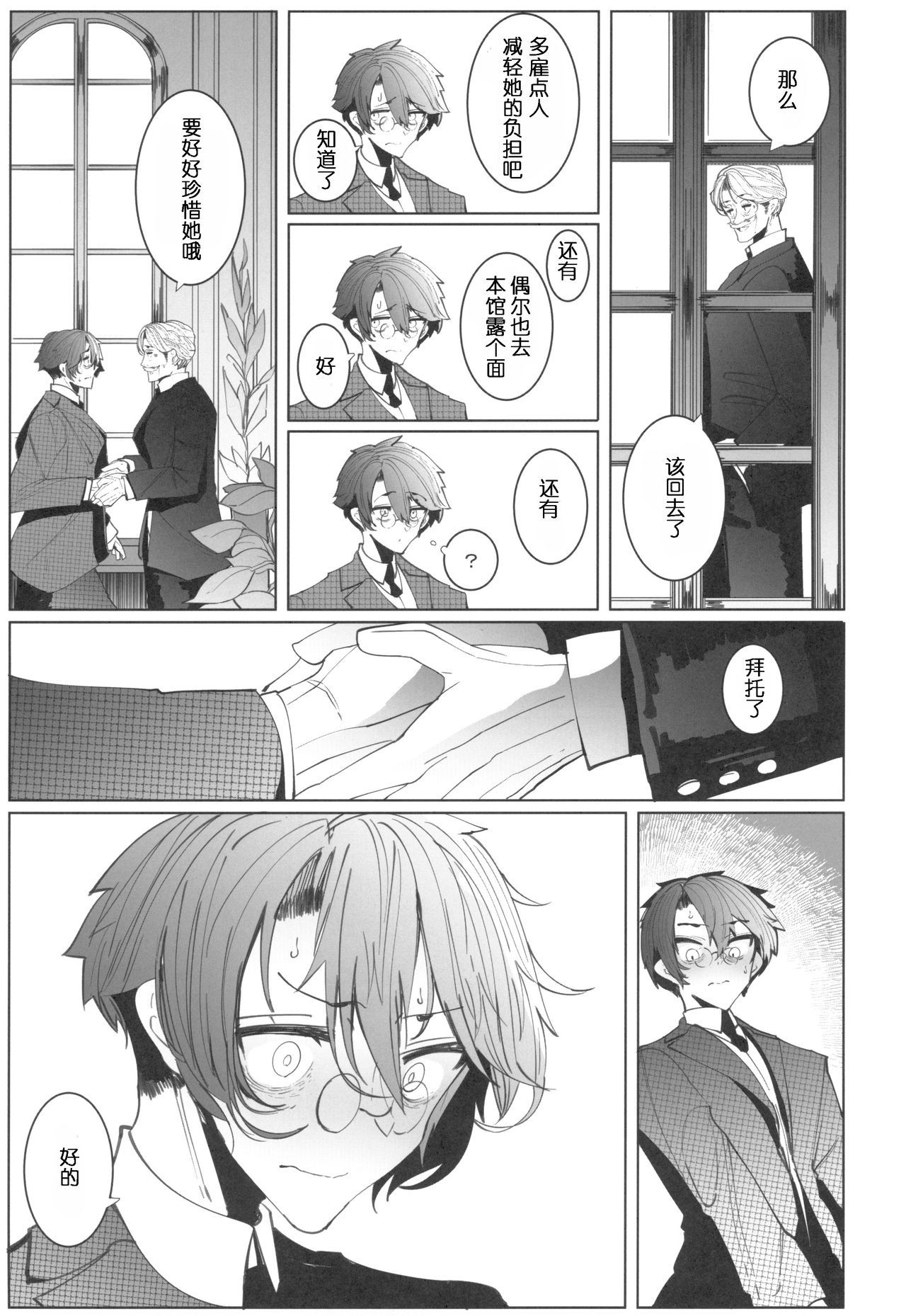 COMITIA128_Metro_Notes_Tsumetoro_Shinshi_Tsuki_Maid_no_Sophie_san_4_054