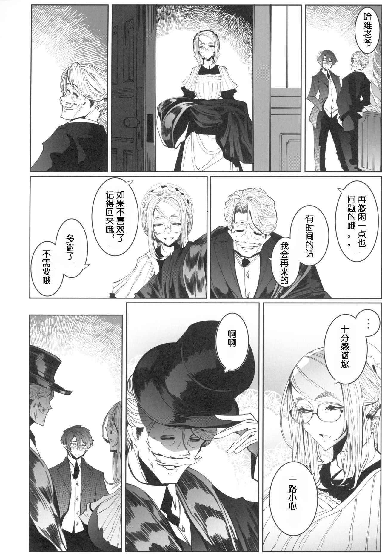 COMITIA128_Metro_Notes_Tsumetoro_Shinshi_Tsuki_Maid_no_Sophie_san_4_055