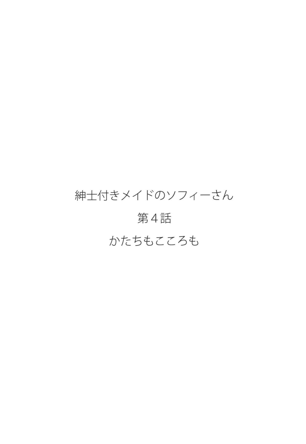 COMITIA128_Metro_Notes_Tsumetoro_Shinshi_Tsuki_Maid_no_Sophie_san_4_058