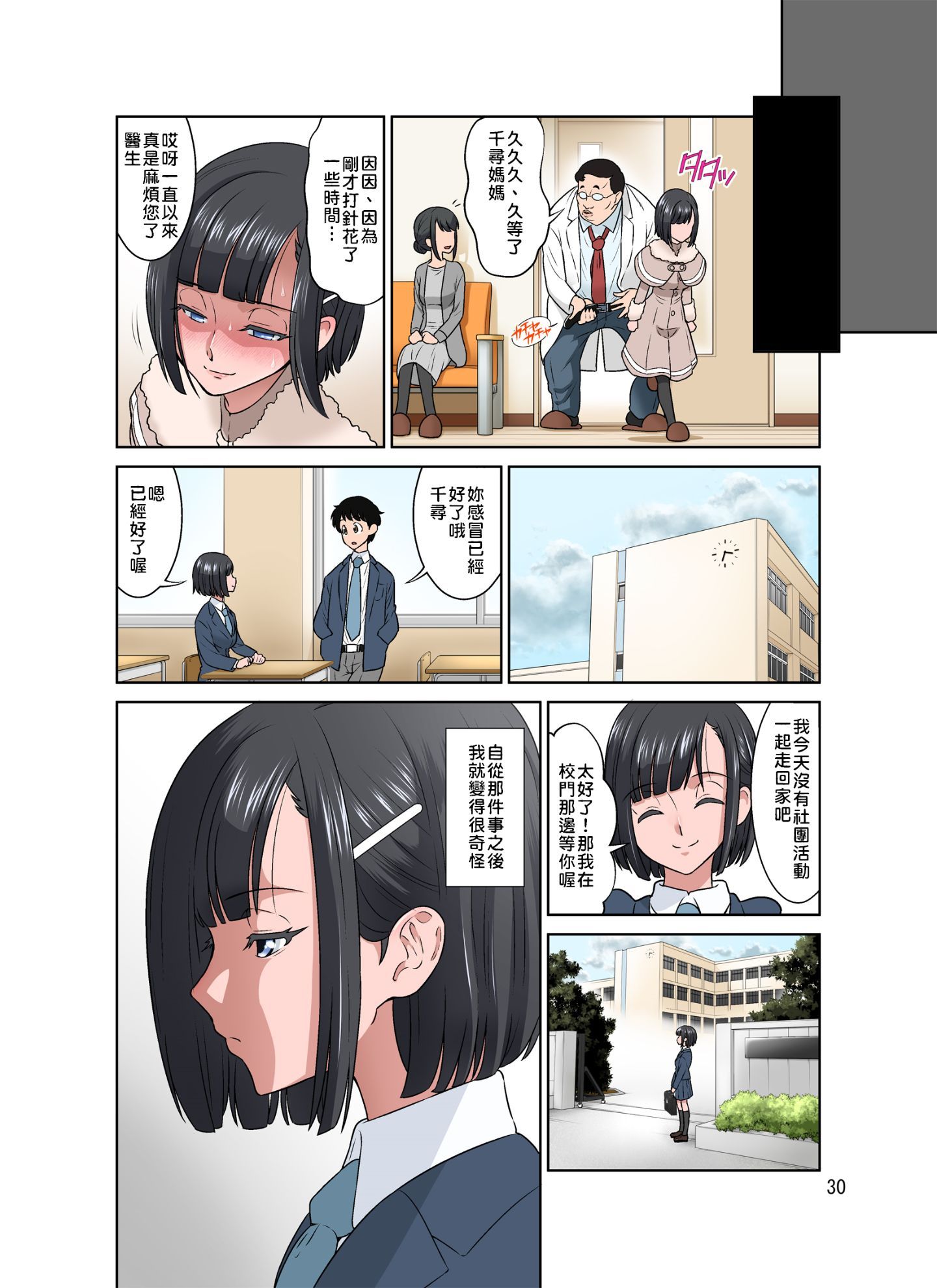 30_dozavillage_waisetu_clinic_normal_30