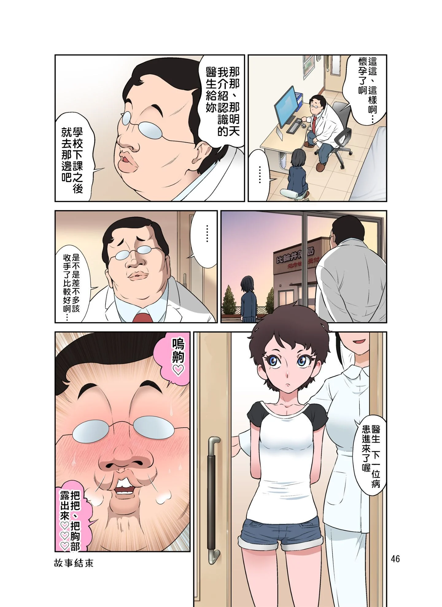 46_dozavillage_waisetu_clinic_normal_46