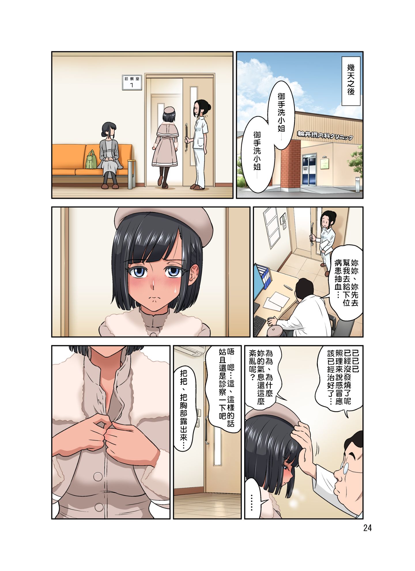 72_dozavillage_waisetu_clinic_hiyake_24