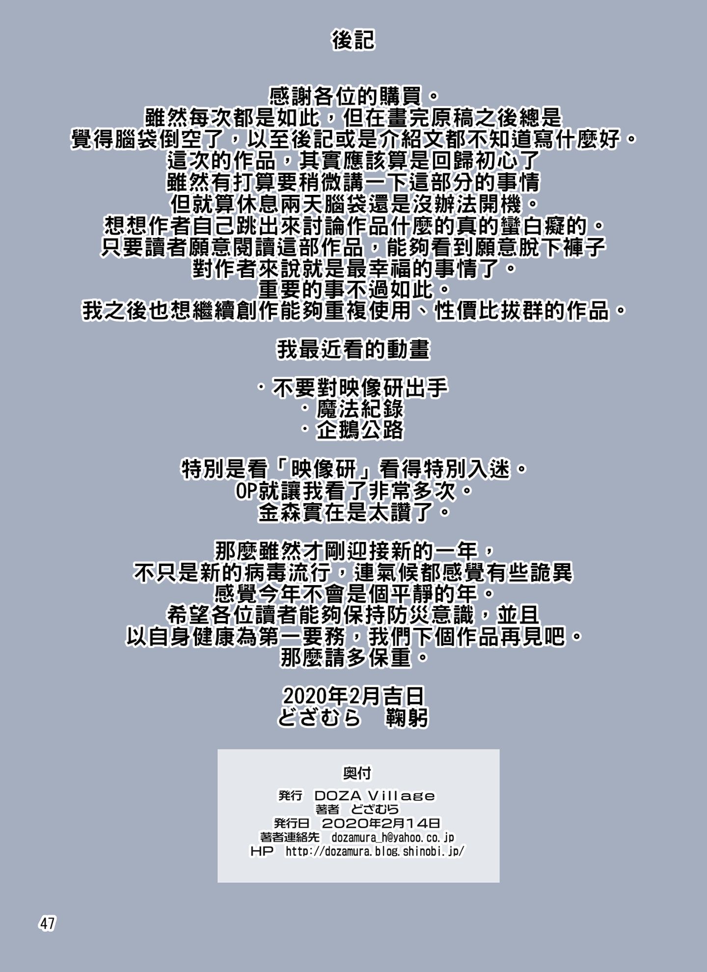95_dozavillage_waisetu_clinic_hiyake_47