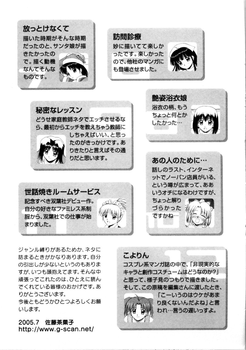 Sato_Chagashi_Multi_Style_207