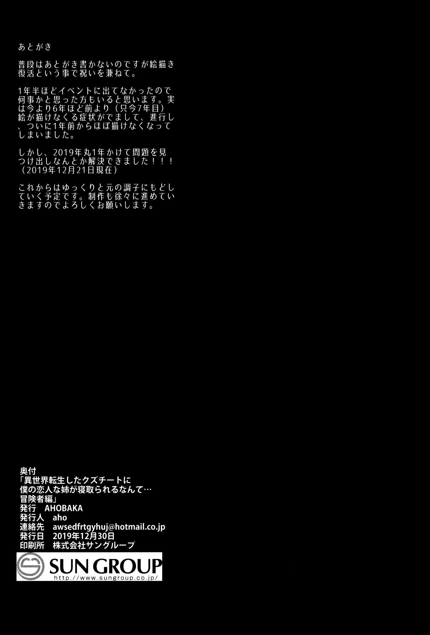 20_C97_AHOBAKA_Aho_Isekai_Tensei_Shita_Kuzu_Cheat_ni_Boku_no_Koibito_na_Ane_ga_Netorareru_nante_Bouk