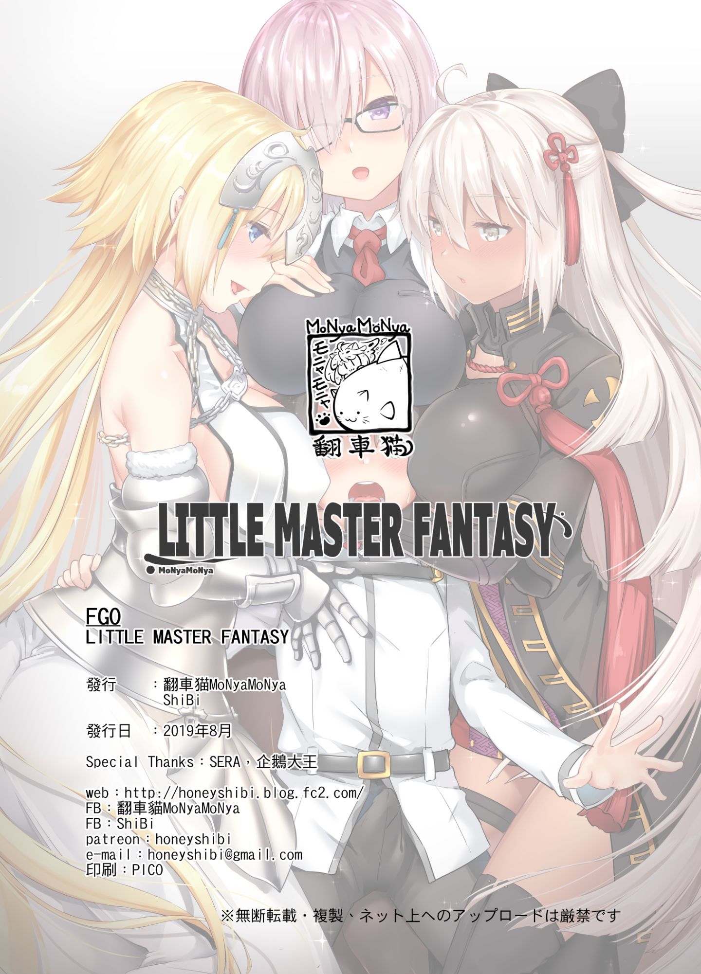 22_FGO_Shota_022
