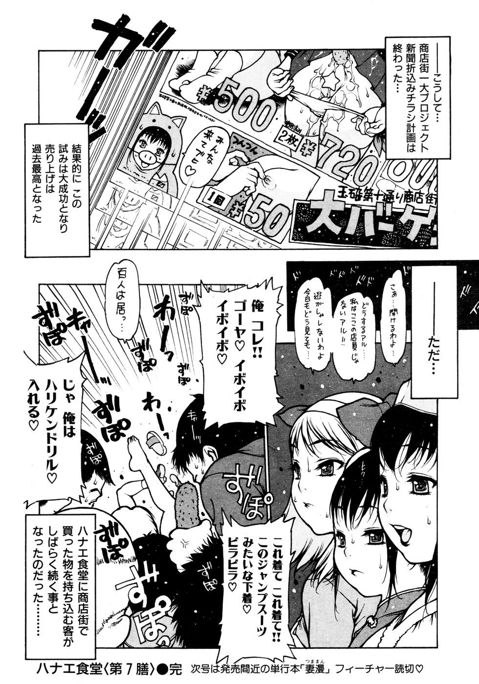 kairakuten-0705_158