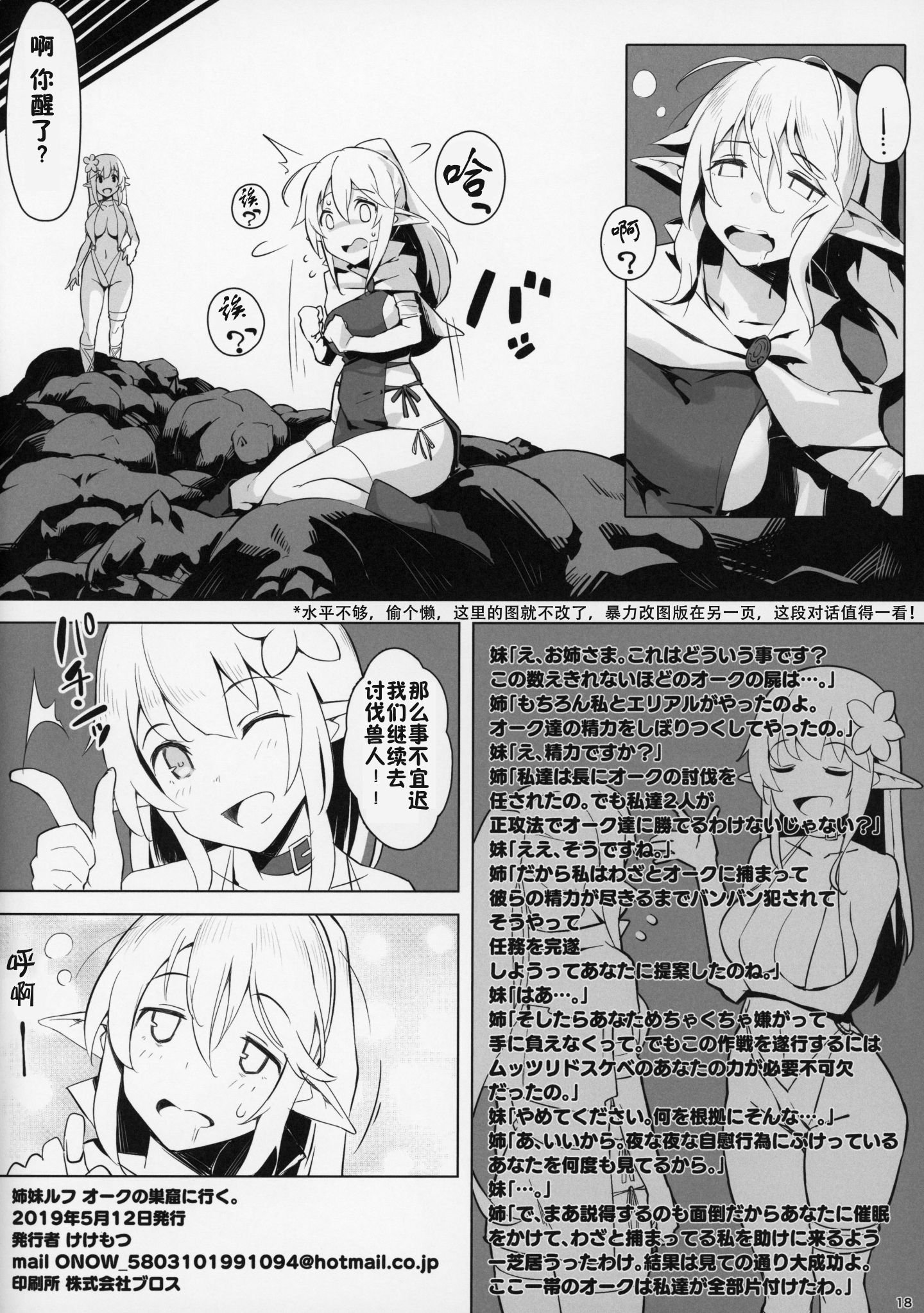 18_Kekemotsu_Kekemotsu_017_