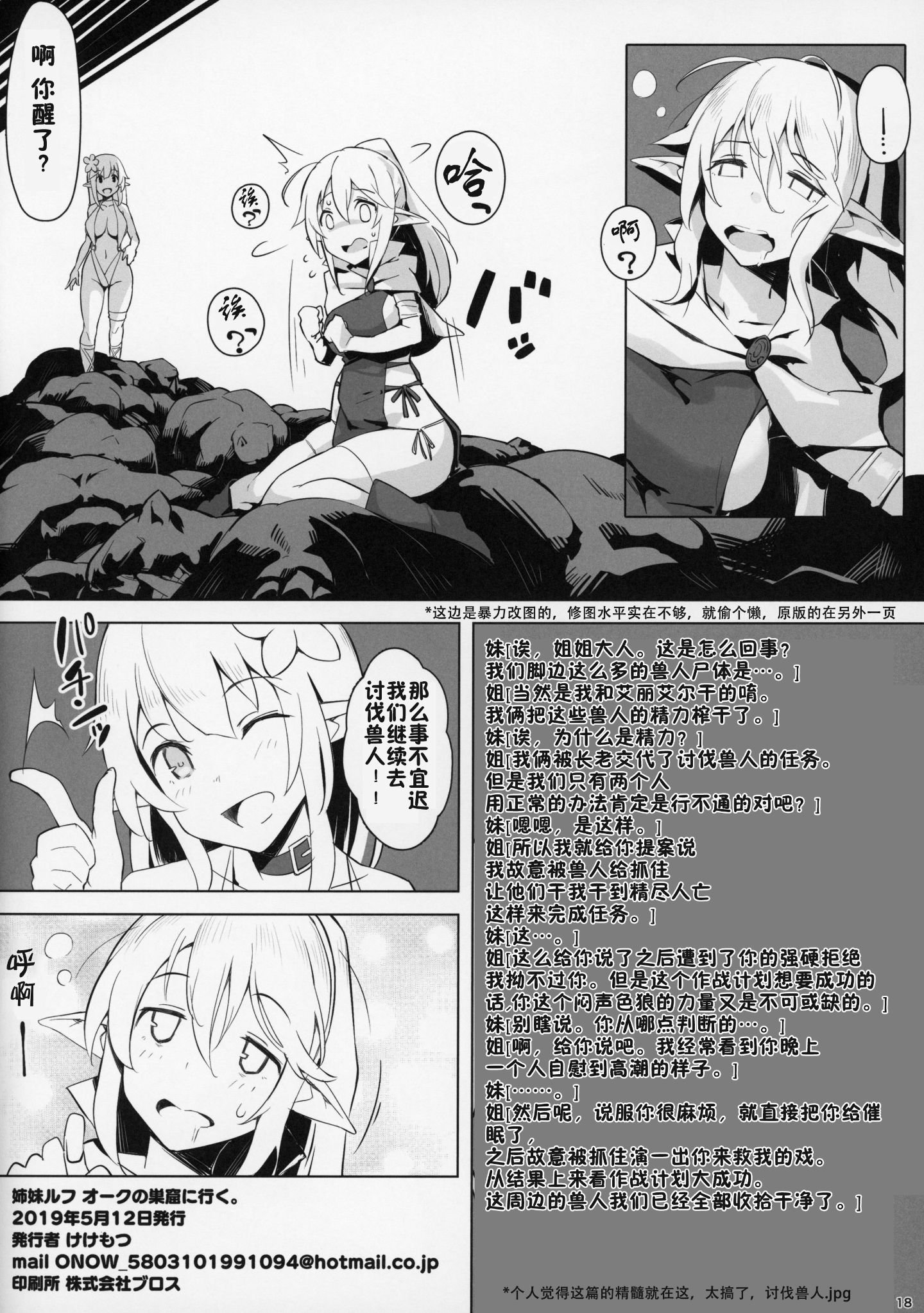 19_Kekemotsu_Kekemotsu_017_