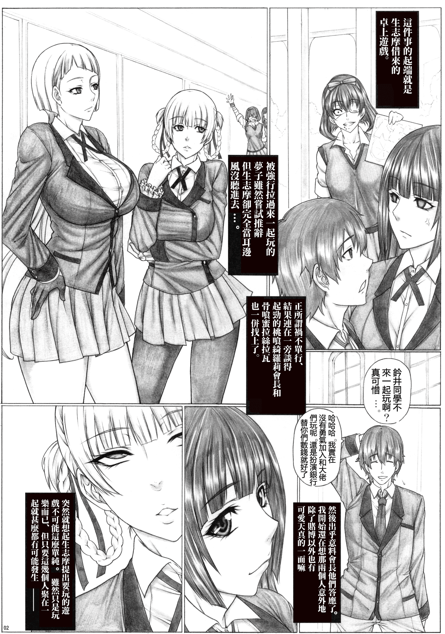 hamegurui2_004