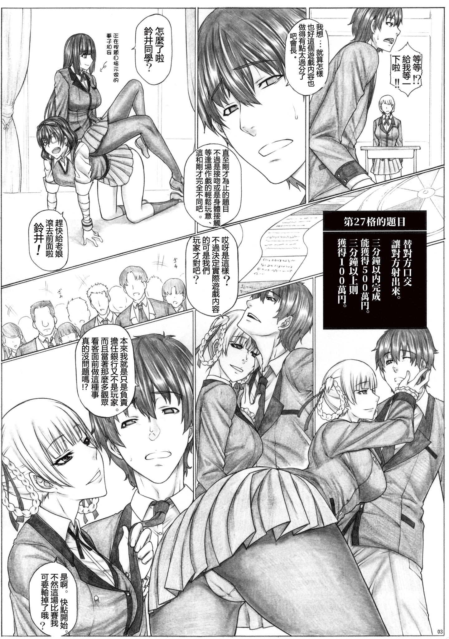 hamegurui2_005