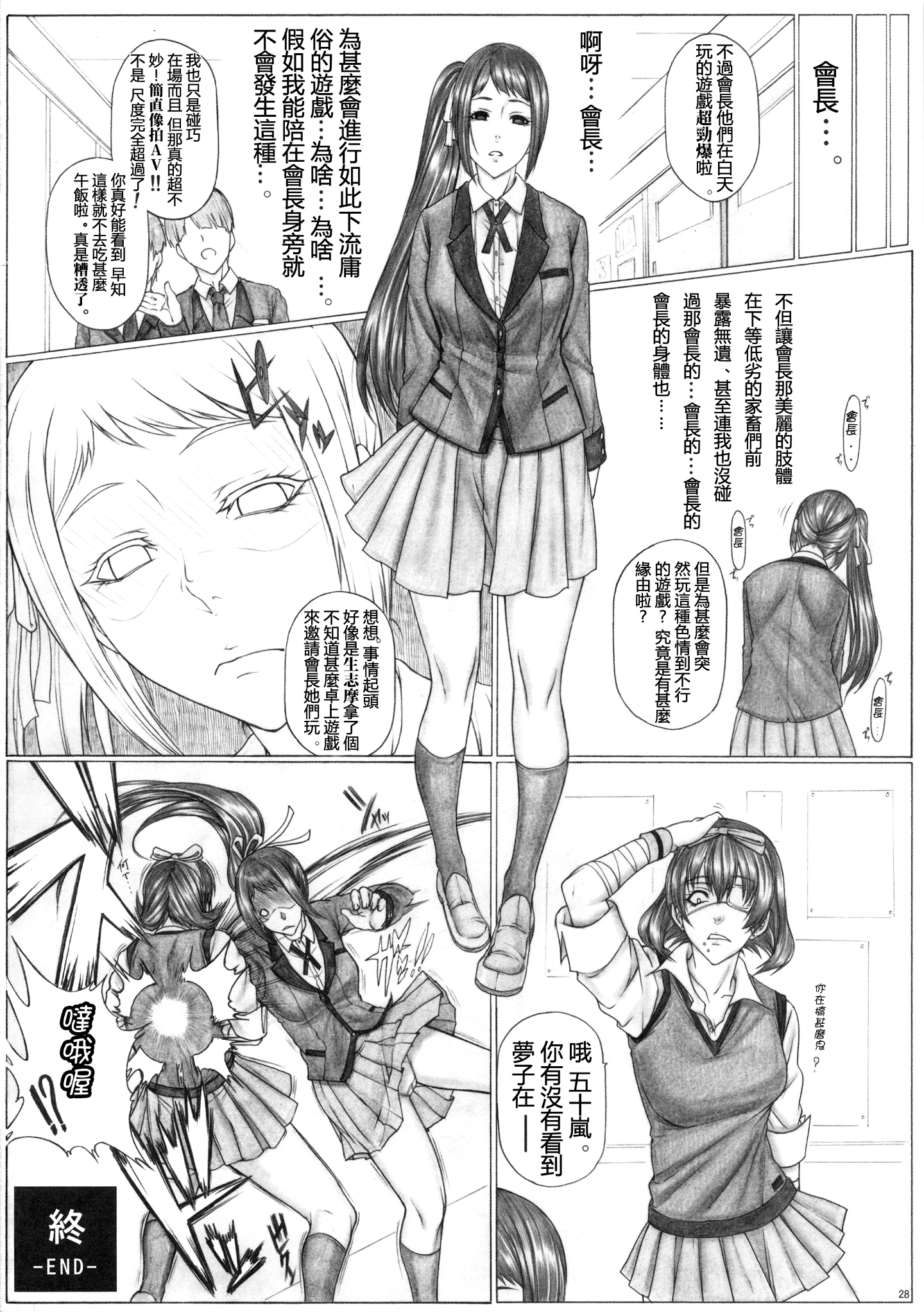 hamegurui2_030