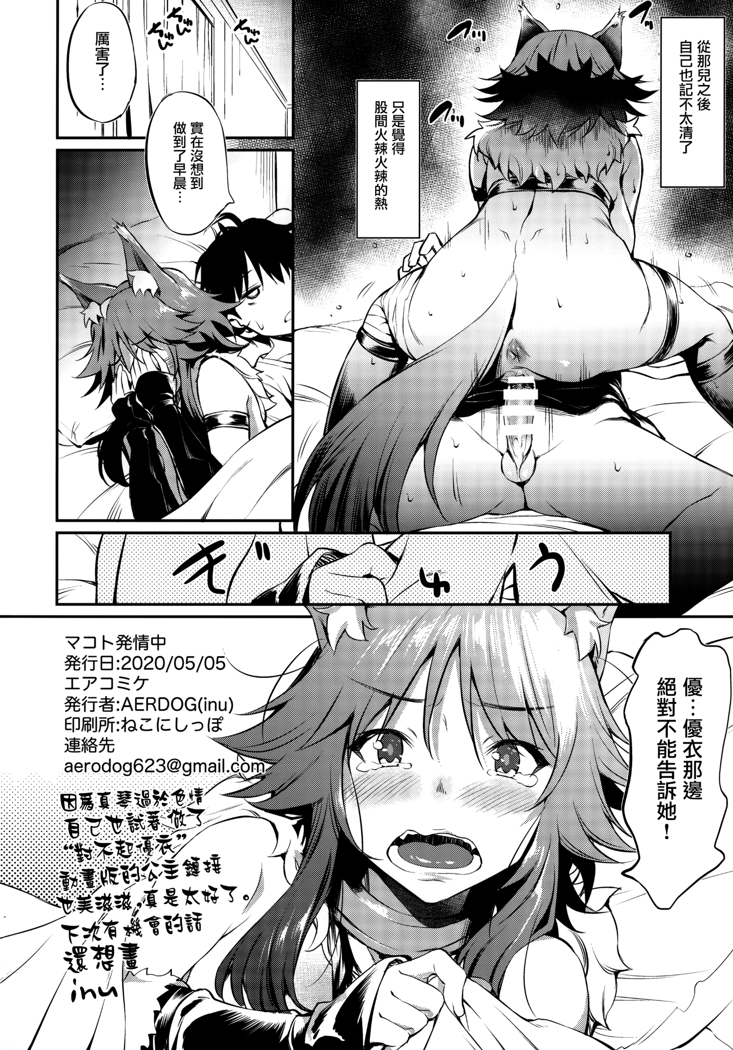 26_AERODOG_inu_Makoto_Hatsujouchuu_Princess_Connect_Re_Dive_024