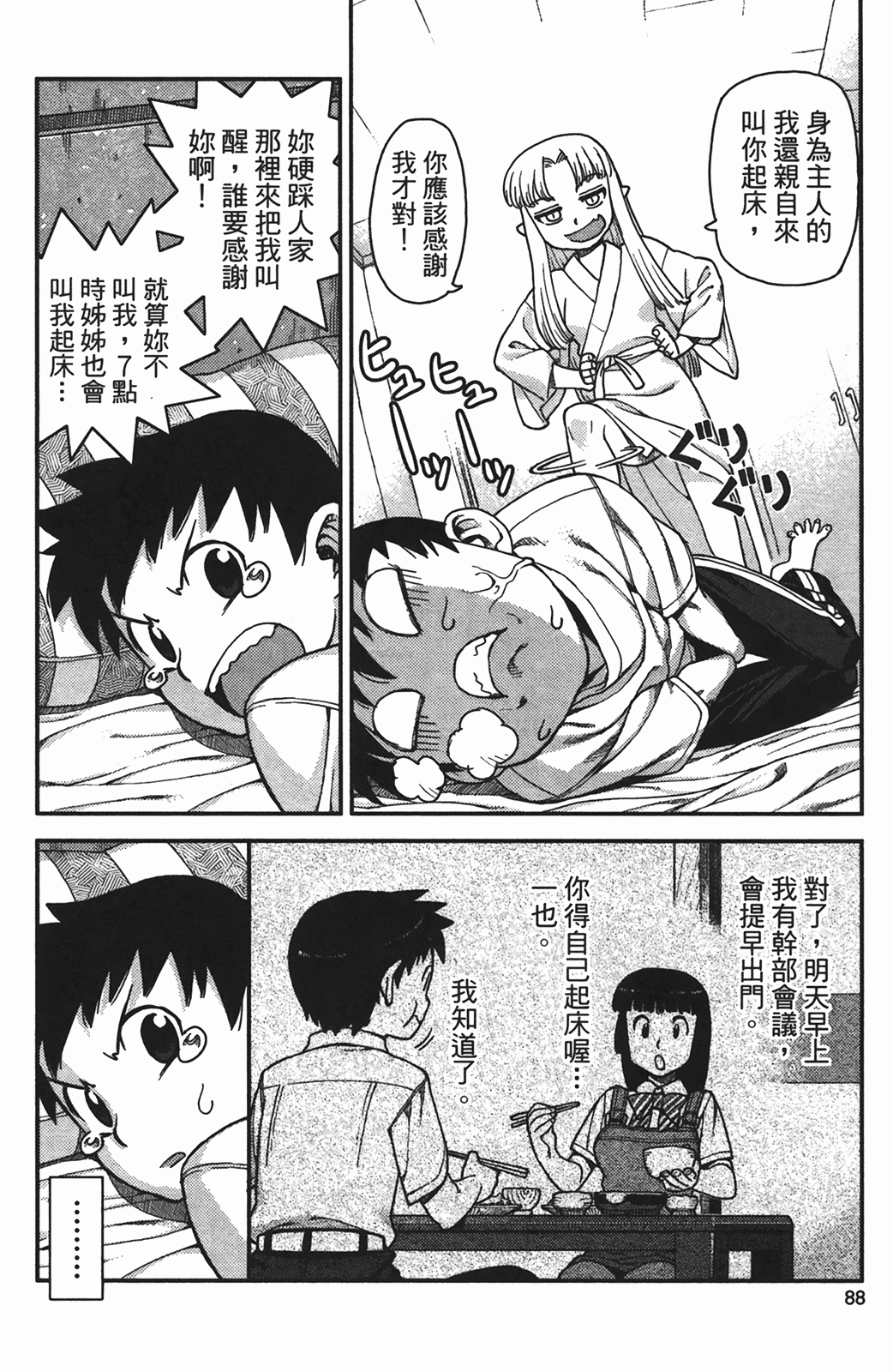 Leo_LoliPatron_01_088