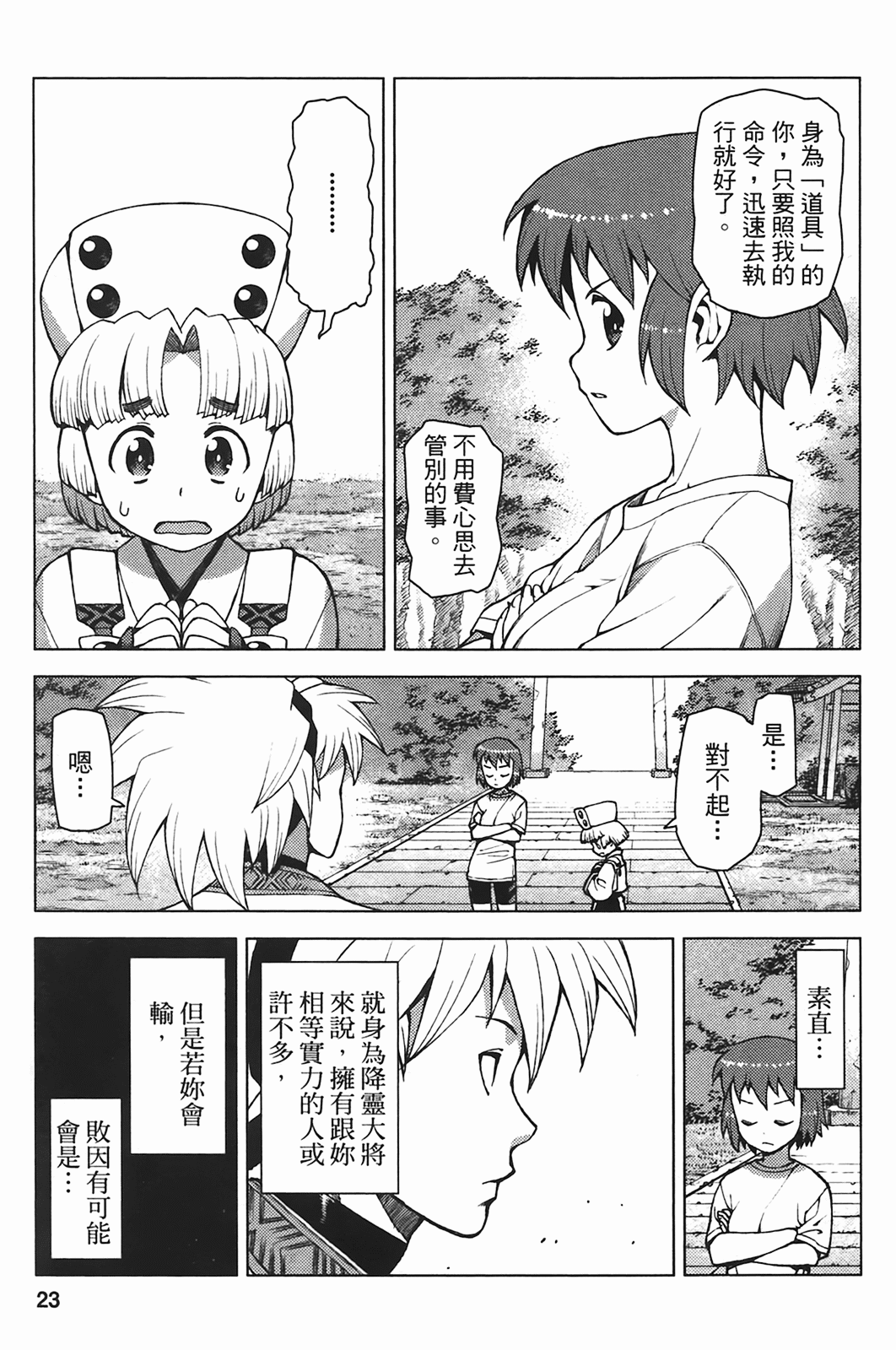 Leo_LoliPatron_05_023