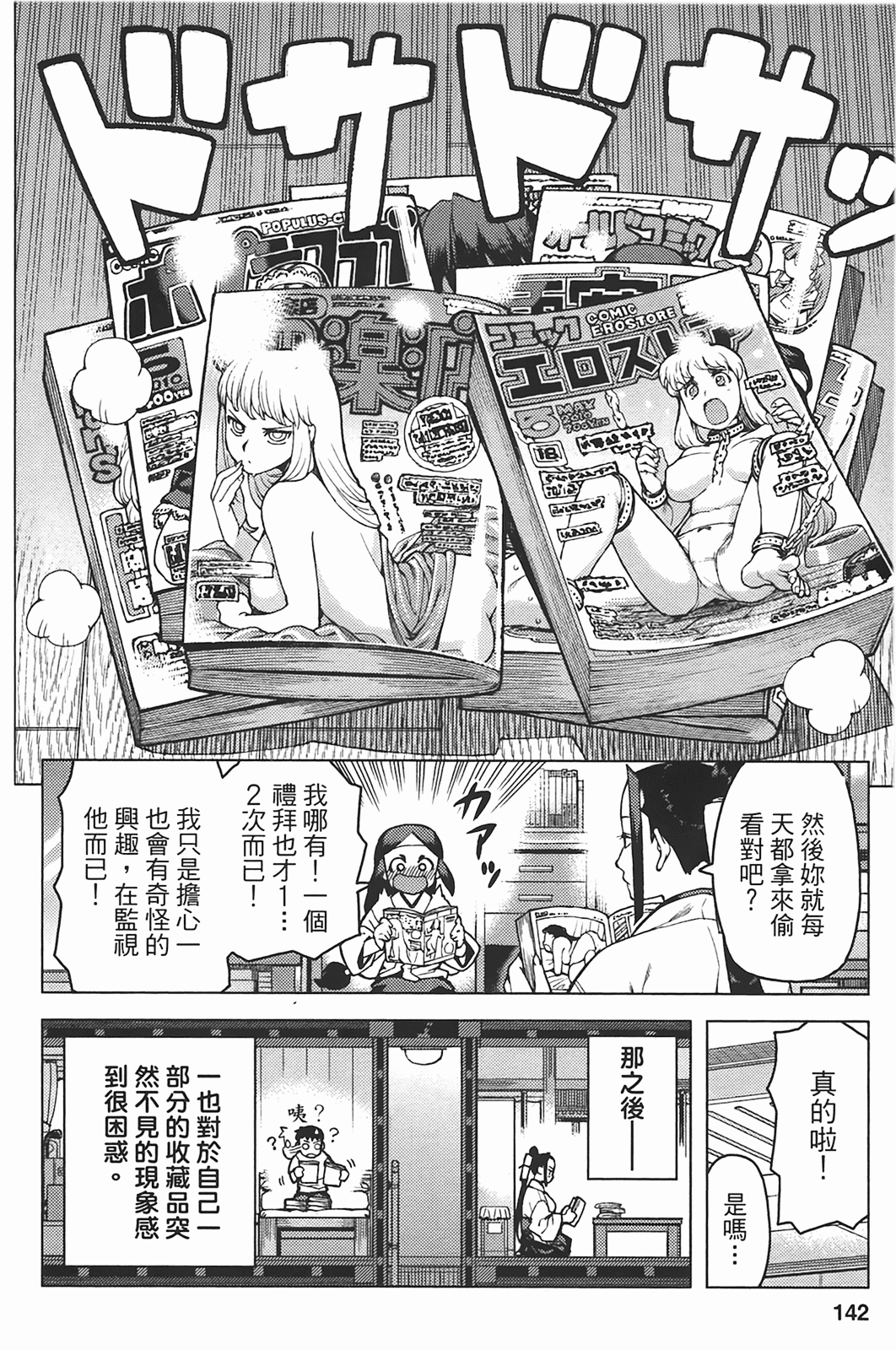 Leo_LoliPatron_05_142