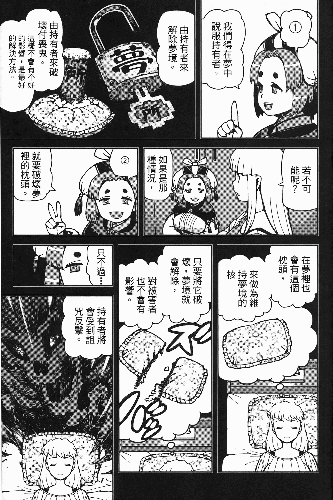 Leo_LoliPatron_08_109