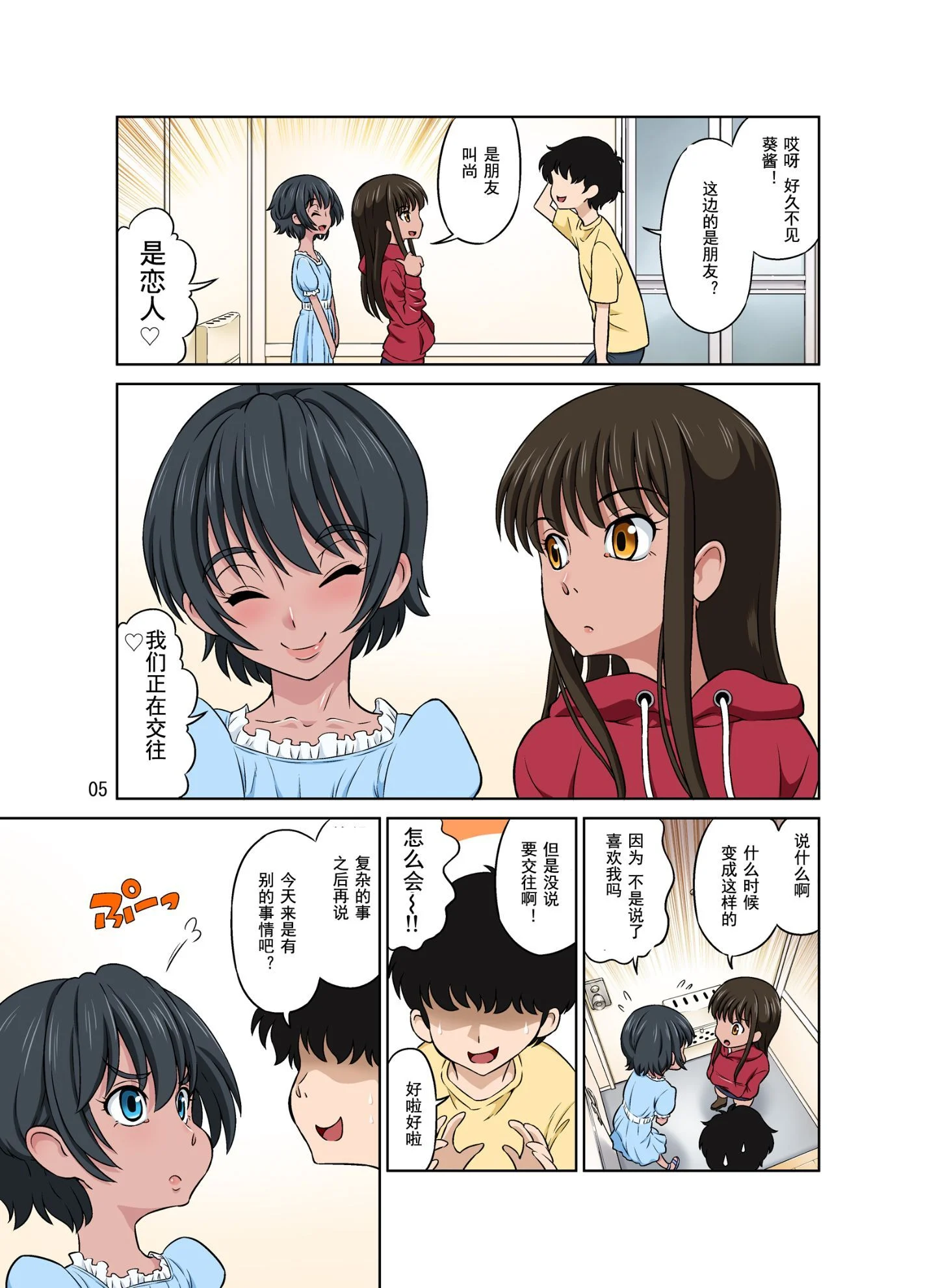 05_aoinao_otoko_hiyake05