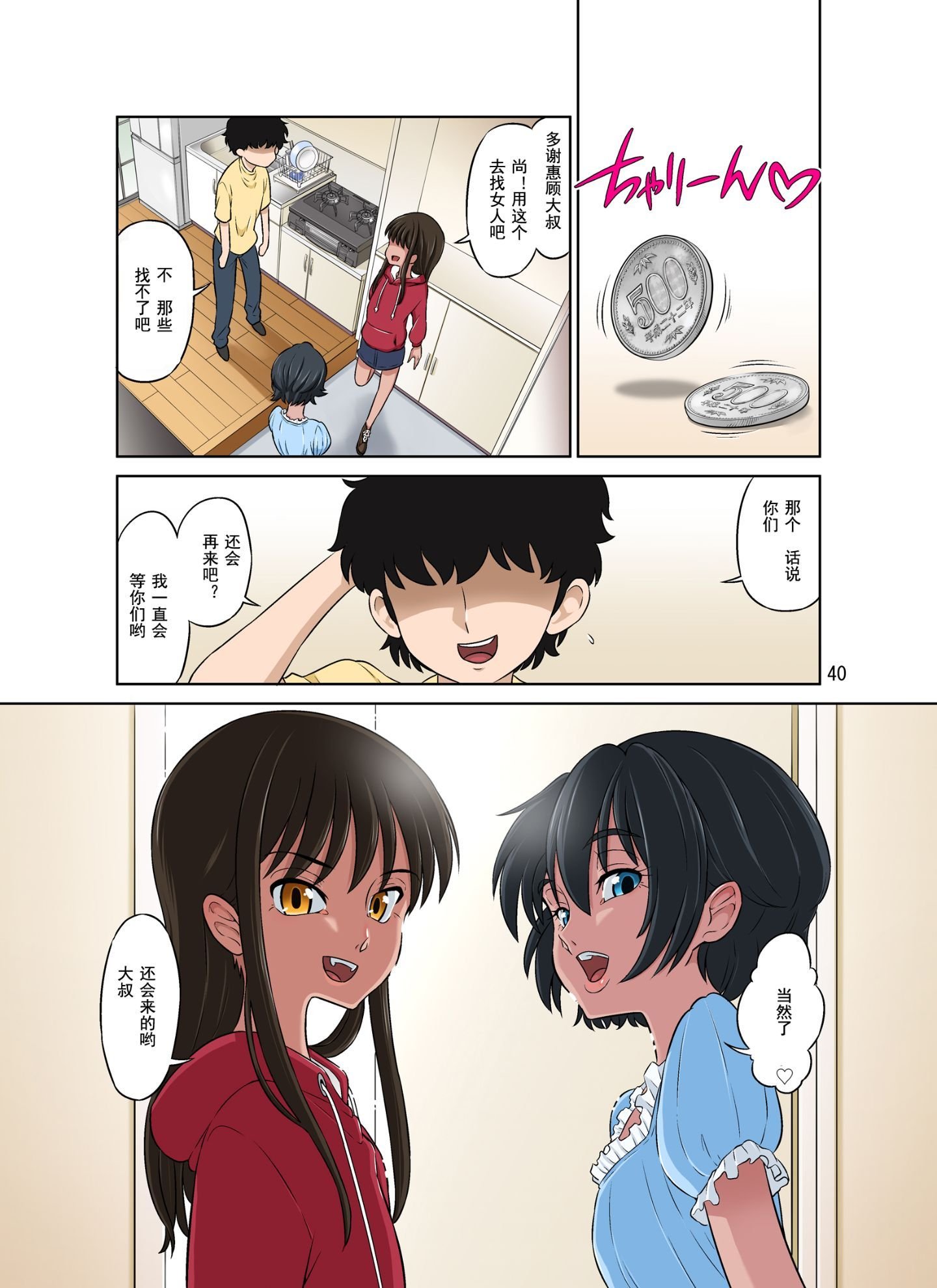 40_aoinao_otoko_hiyake40