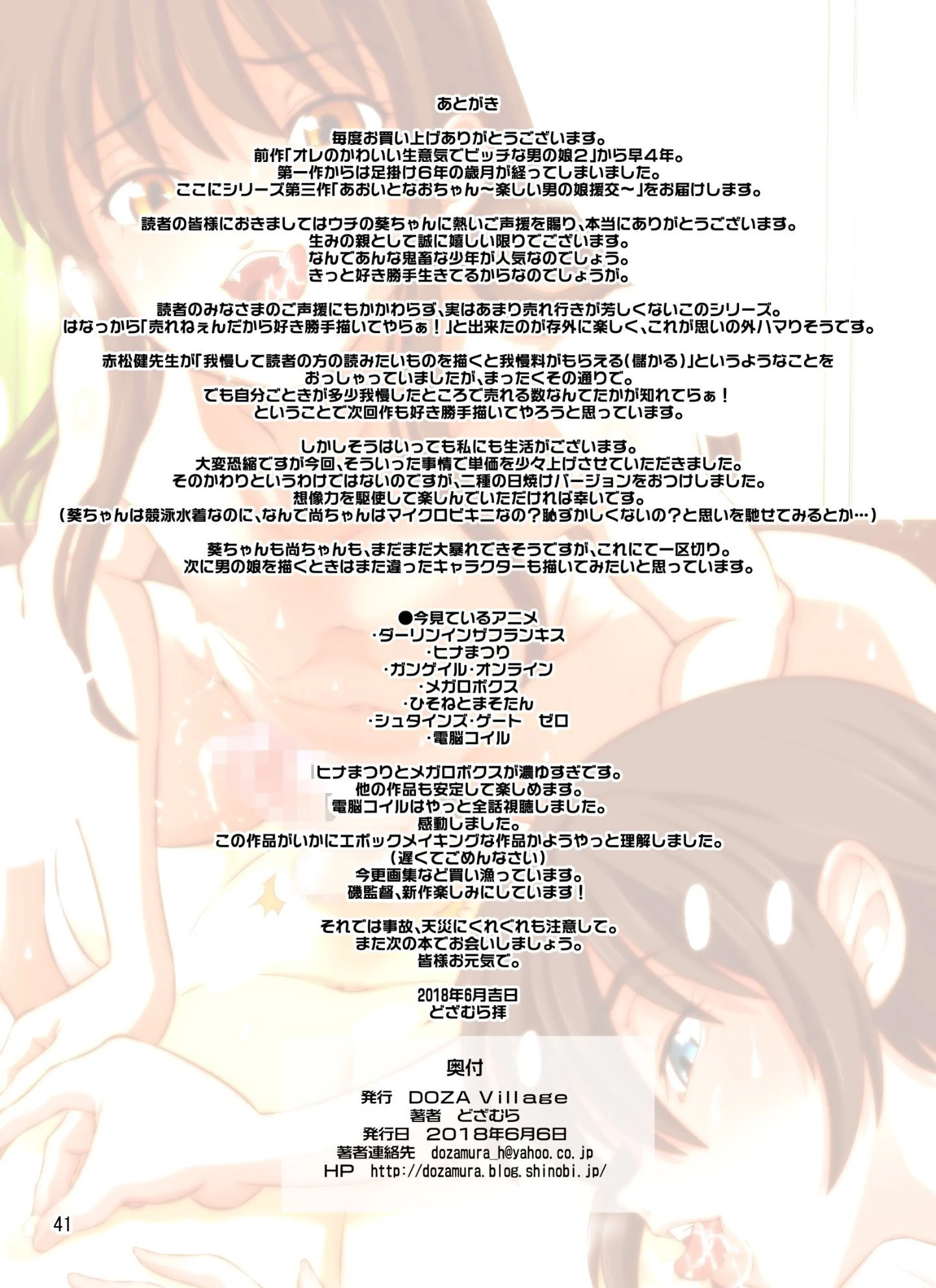 41_aoinao_otoko_hiyake41
