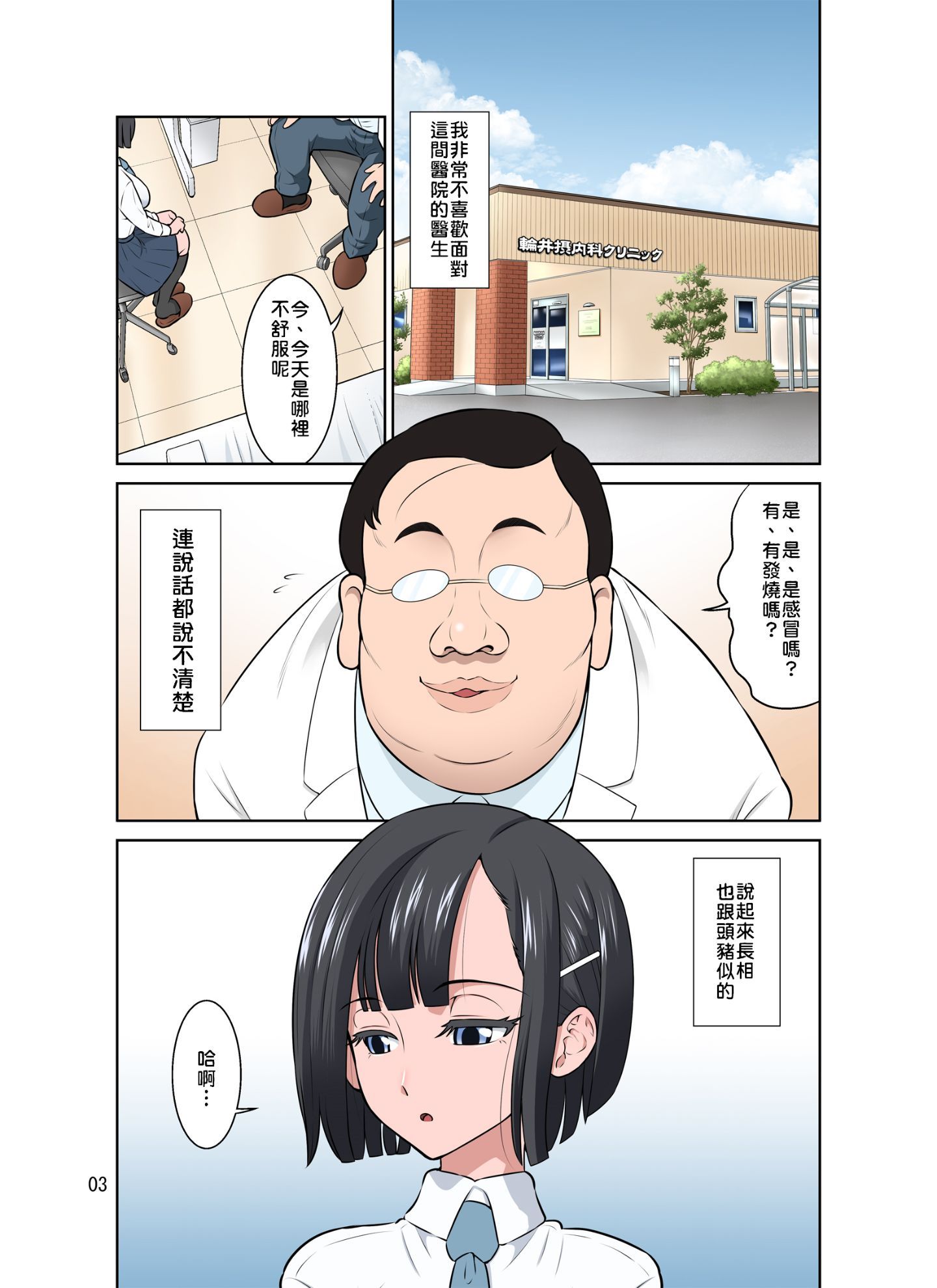 03_dozavillage_waisetu_clinic_normal_03