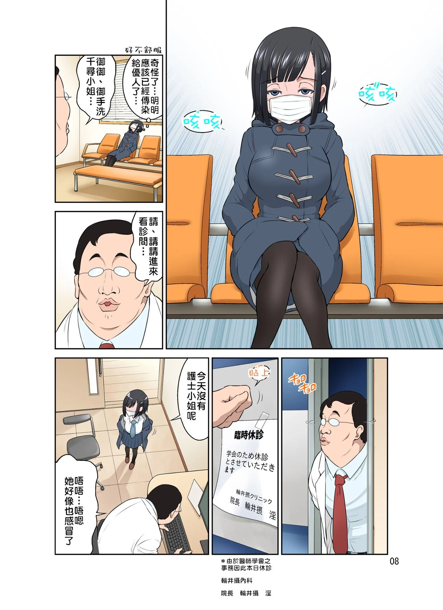 08_dozavillage_waisetu_clinic_normal_08