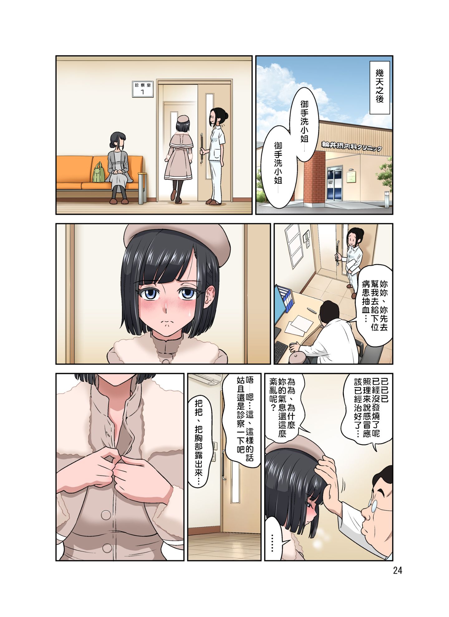 24_dozavillage_waisetu_clinic_normal_24