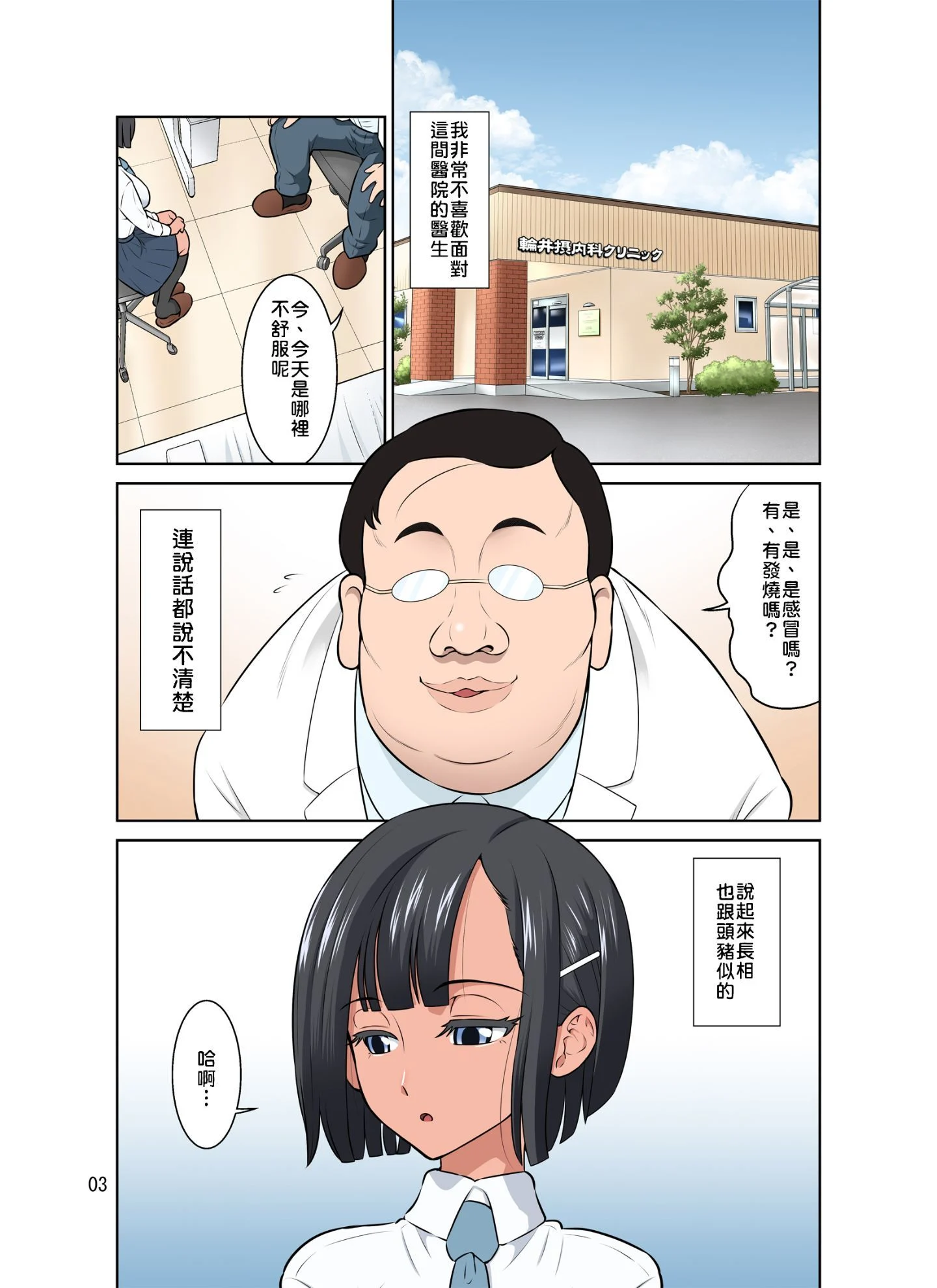 51_dozavillage_waisetu_clinic_hiyake_03