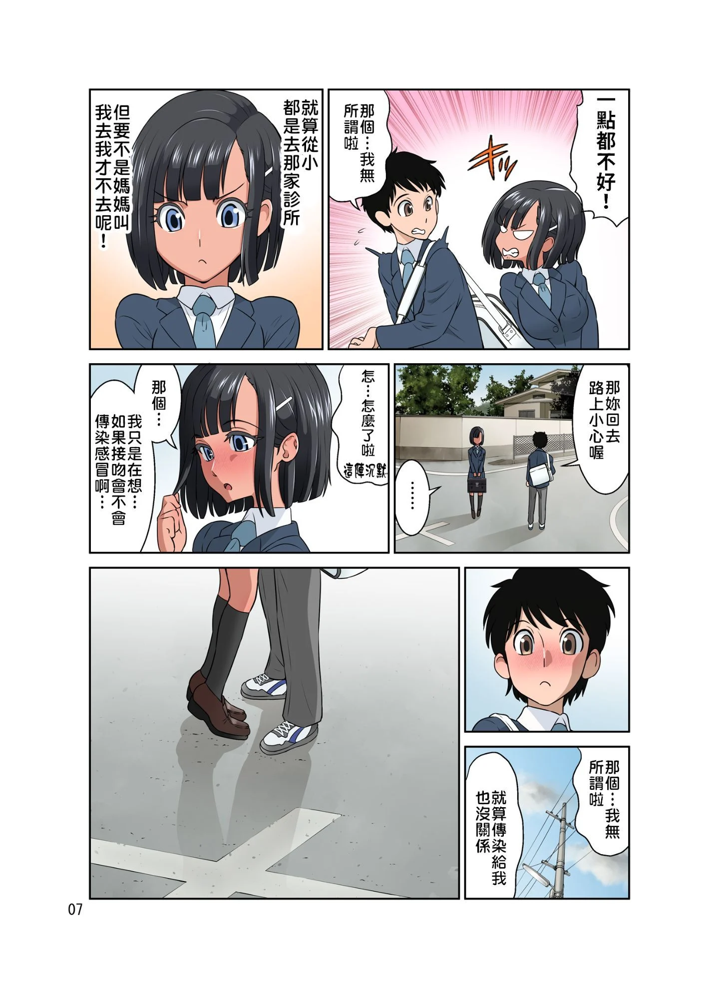 55_dozavillage_waisetu_clinic_hiyake_07