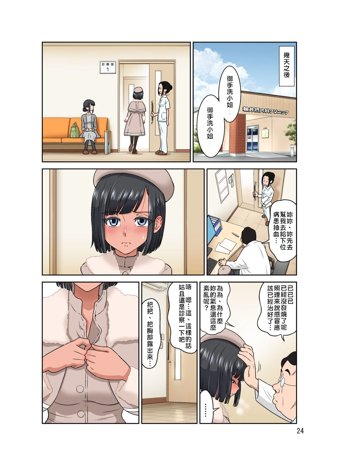 72_dozavillage_waisetu_clinic_hiyake_24
