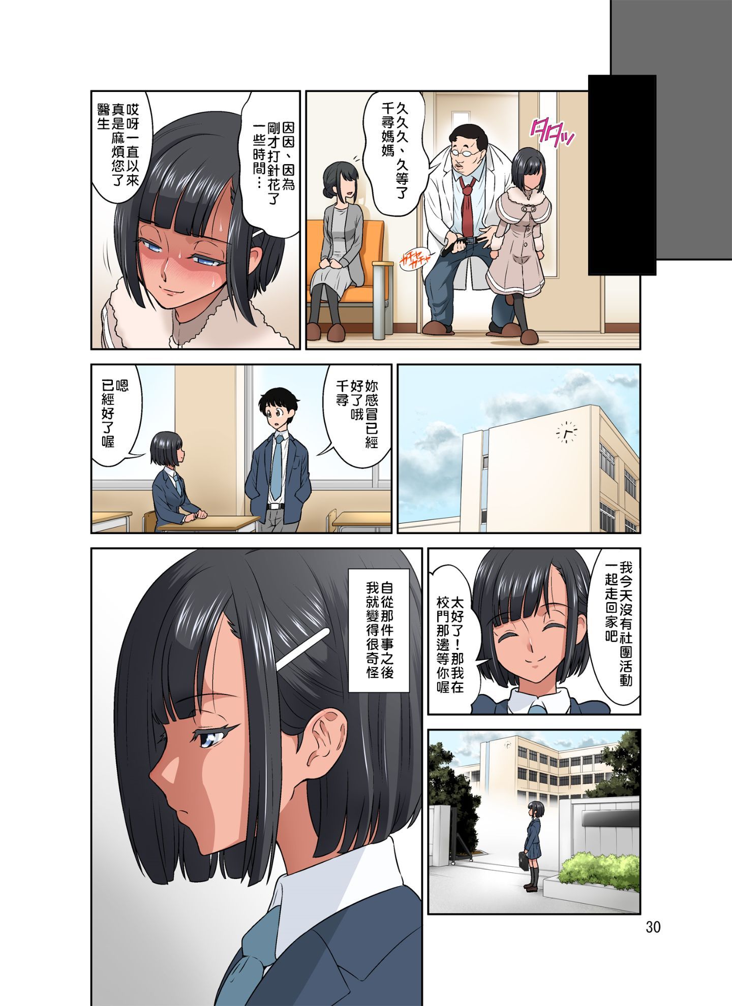 78_dozavillage_waisetu_clinic_hiyake_30